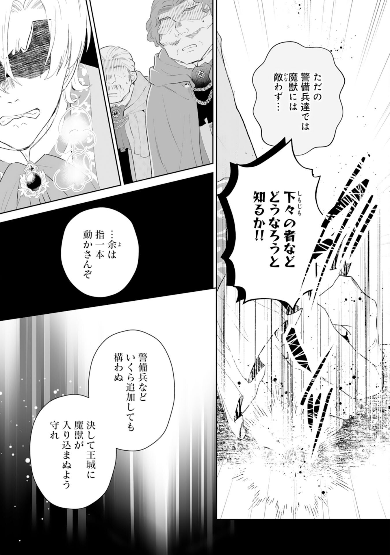 Konyaku Haki wa Honmou Desu! Seijo no Chikara ga Kaika Shita no de Watashi wa Jiyuu ni Kurashimasu - Chapter 9 - Page 5