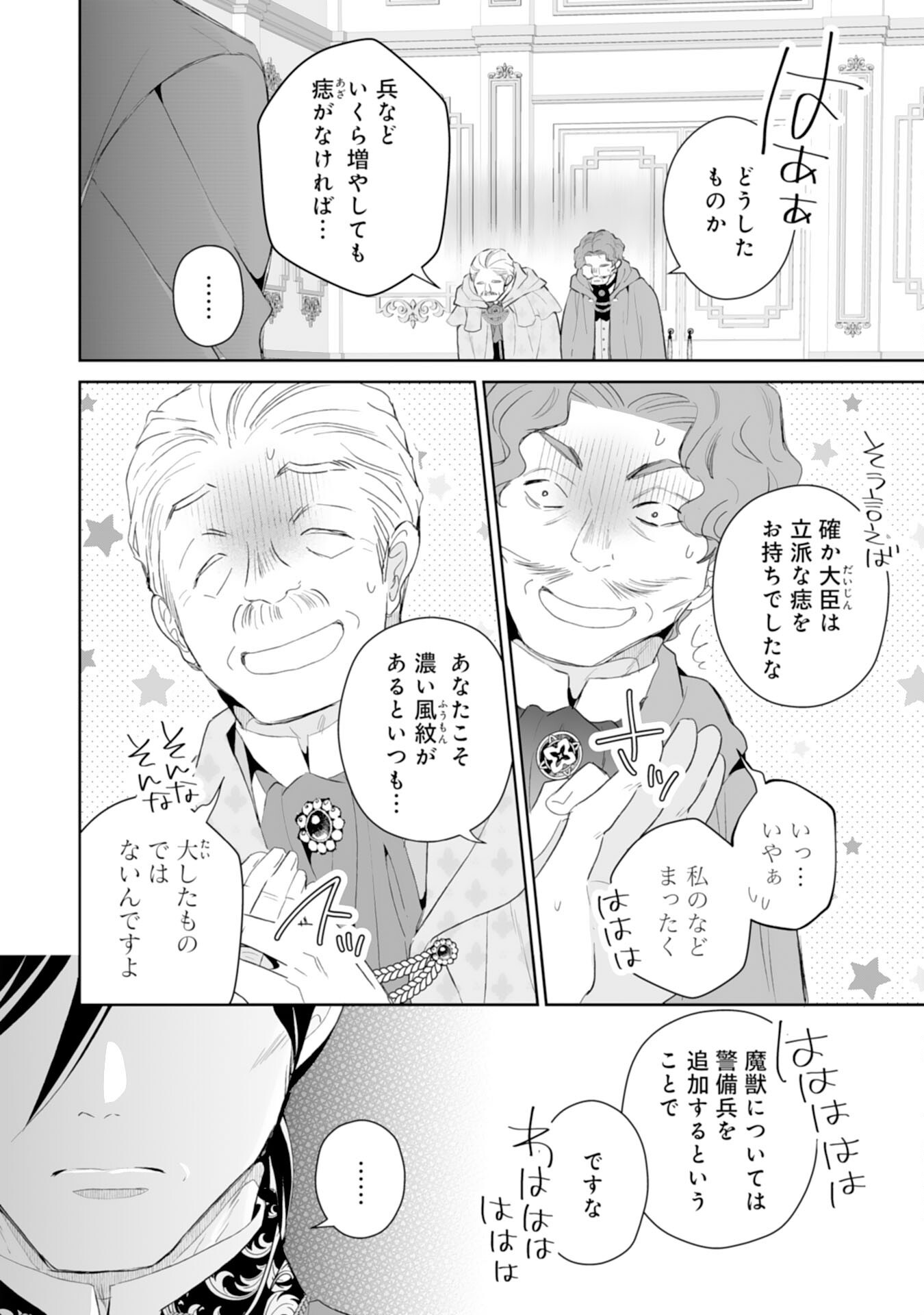 Konyaku Haki wa Honmou Desu! Seijo no Chikara ga Kaika Shita no de Watashi wa Jiyuu ni Kurashimasu - Chapter 9 - Page 6