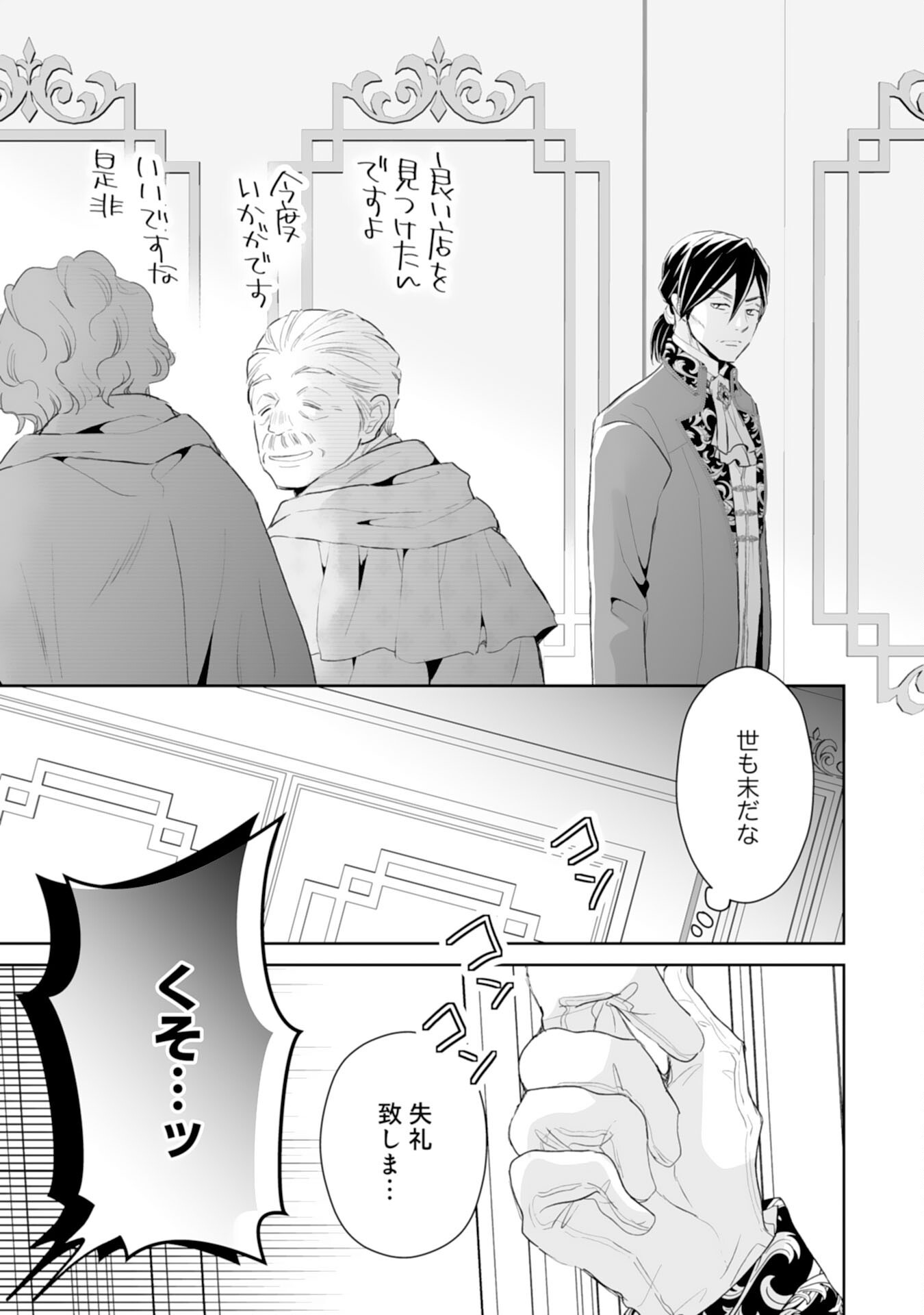 Konyaku Haki wa Honmou Desu! Seijo no Chikara ga Kaika Shita no de Watashi wa Jiyuu ni Kurashimasu - Chapter 9 - Page 7