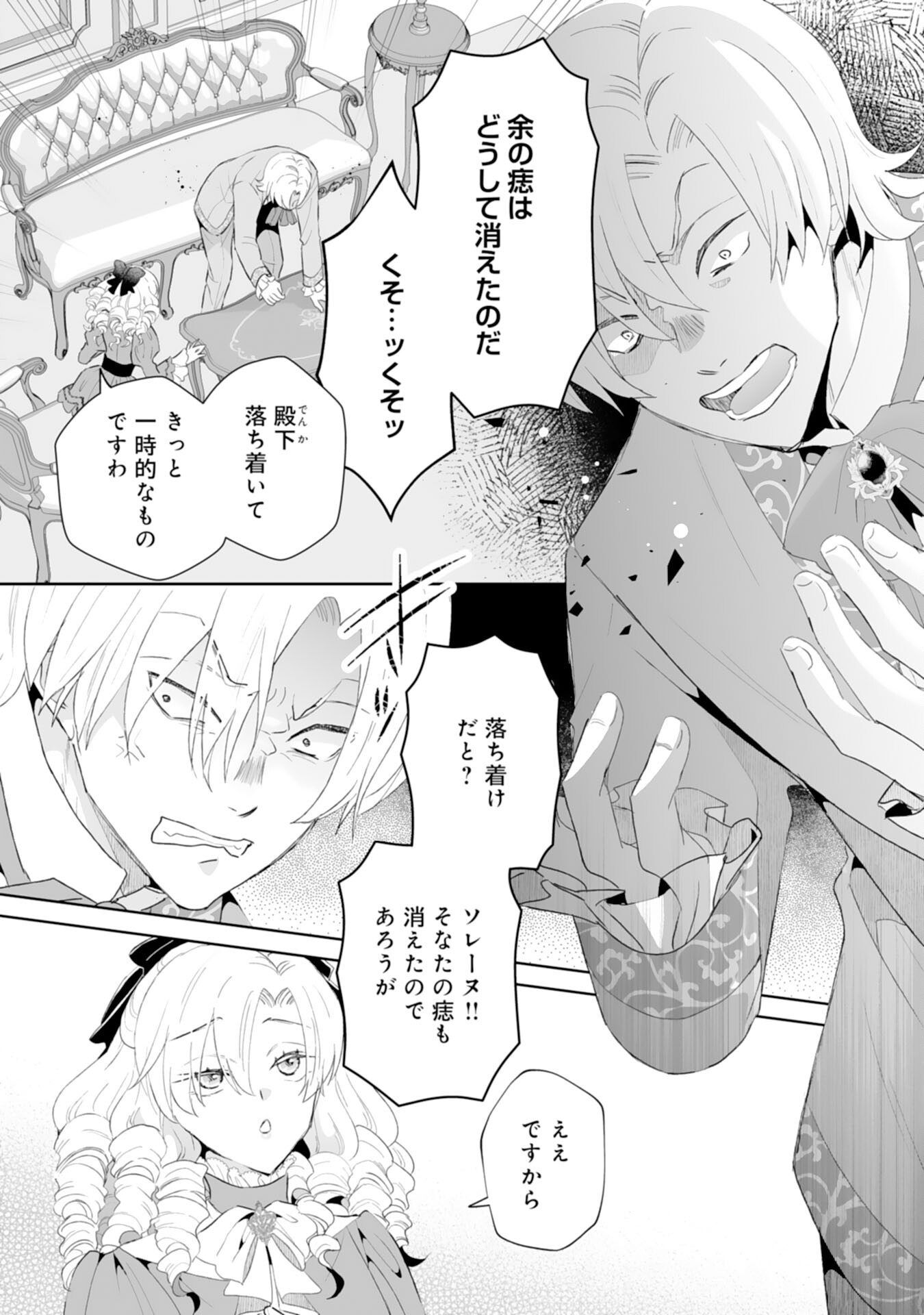 Konyaku Haki wa Honmou Desu! Seijo no Chikara ga Kaika Shita no de Watashi wa Jiyuu ni Kurashimasu - Chapter 9 - Page 8