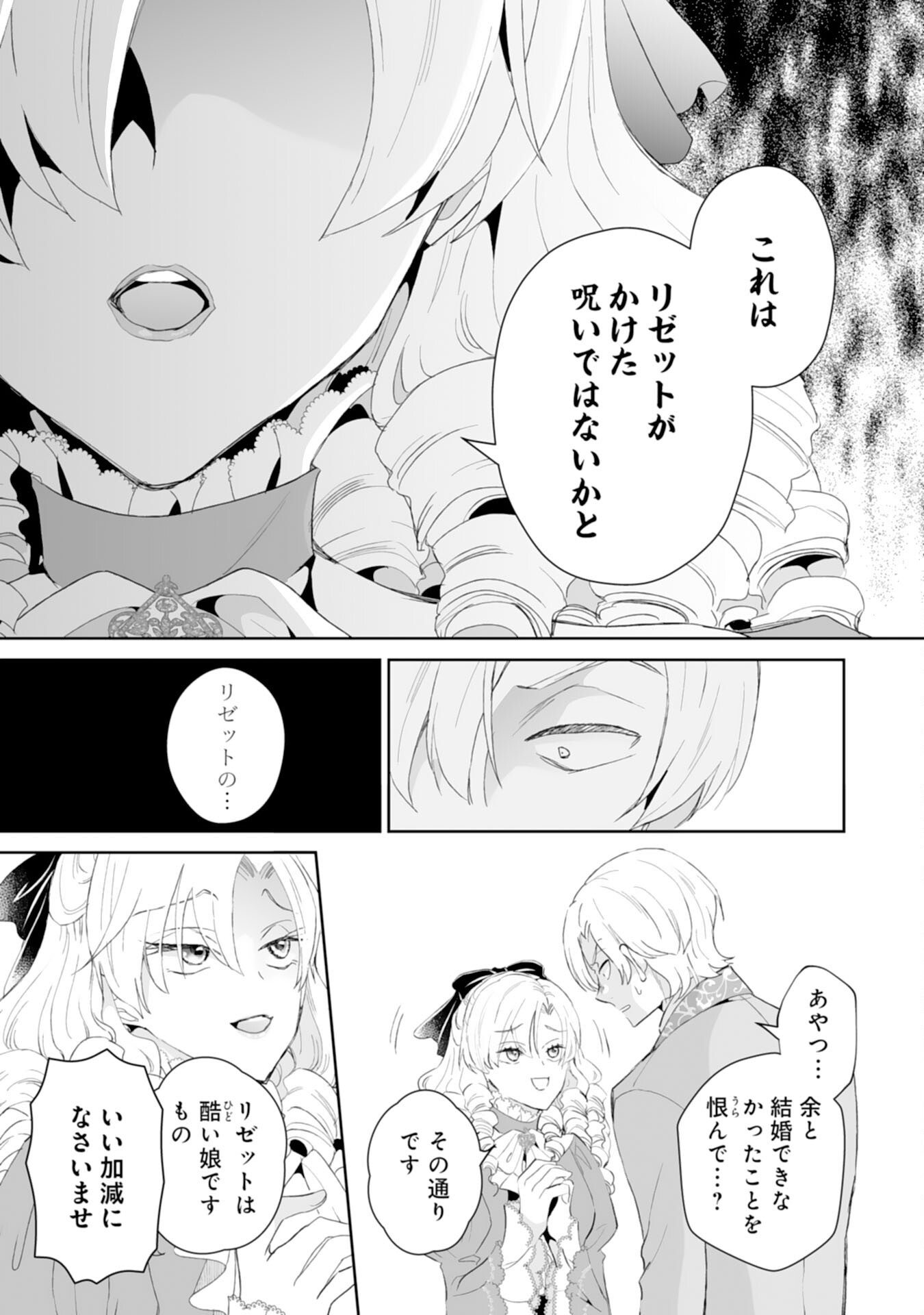 Konyaku Haki wa Honmou Desu! Seijo no Chikara ga Kaika Shita no de Watashi wa Jiyuu ni Kurashimasu - Chapter 9 - Page 9