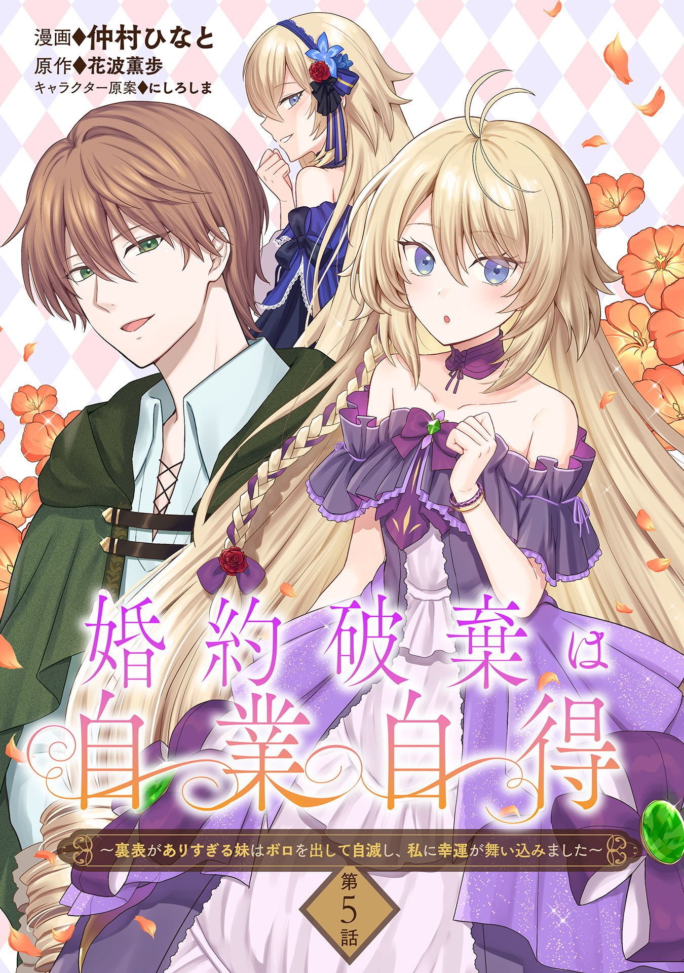 Konyaku Haki Wa Jigoujitoku - Chapter 5 - Page 1