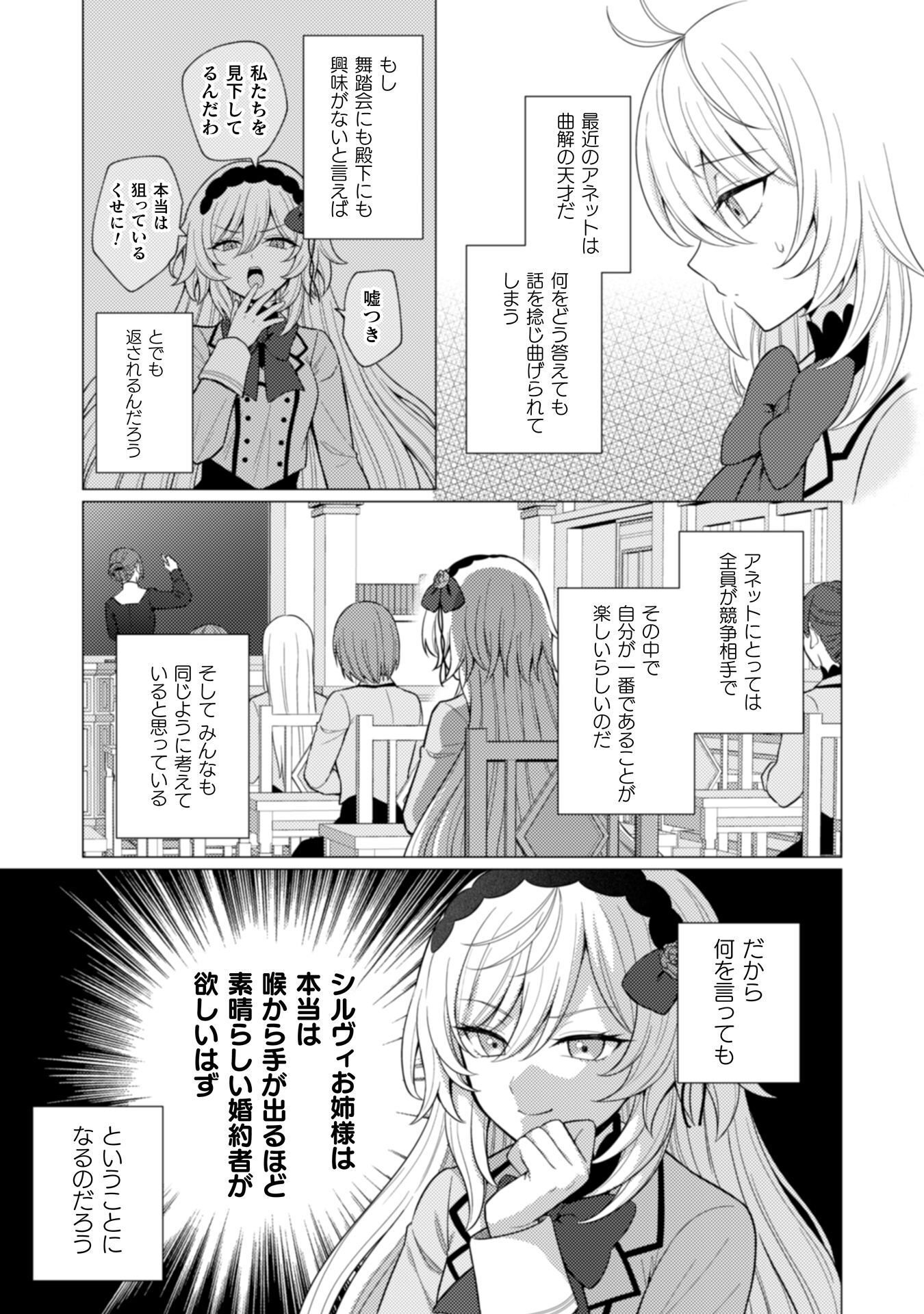 Konyaku Haki Wa Jigoujitoku - Chapter 5 - Page 14