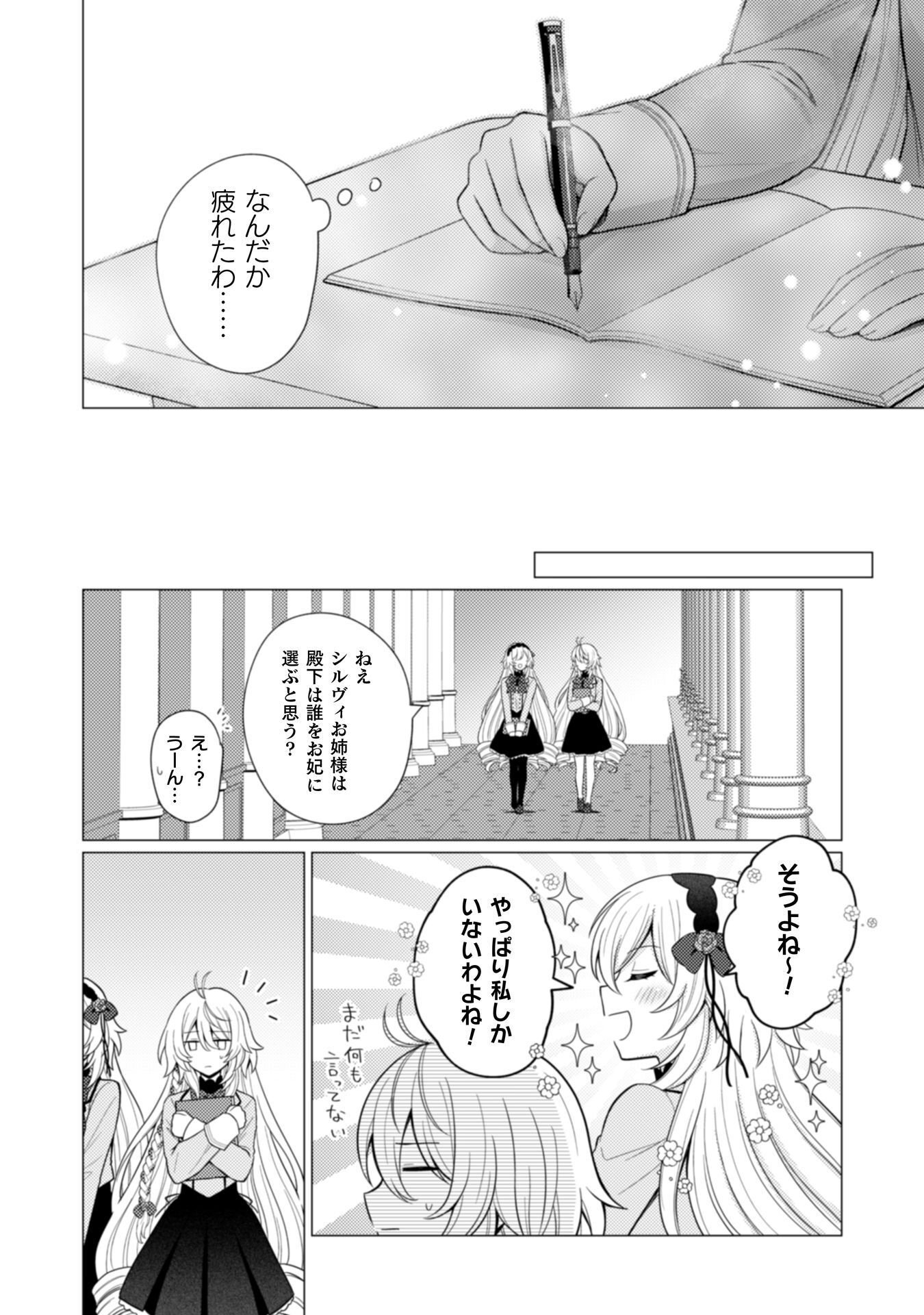 Konyaku Haki Wa Jigoujitoku - Chapter 5 - Page 15