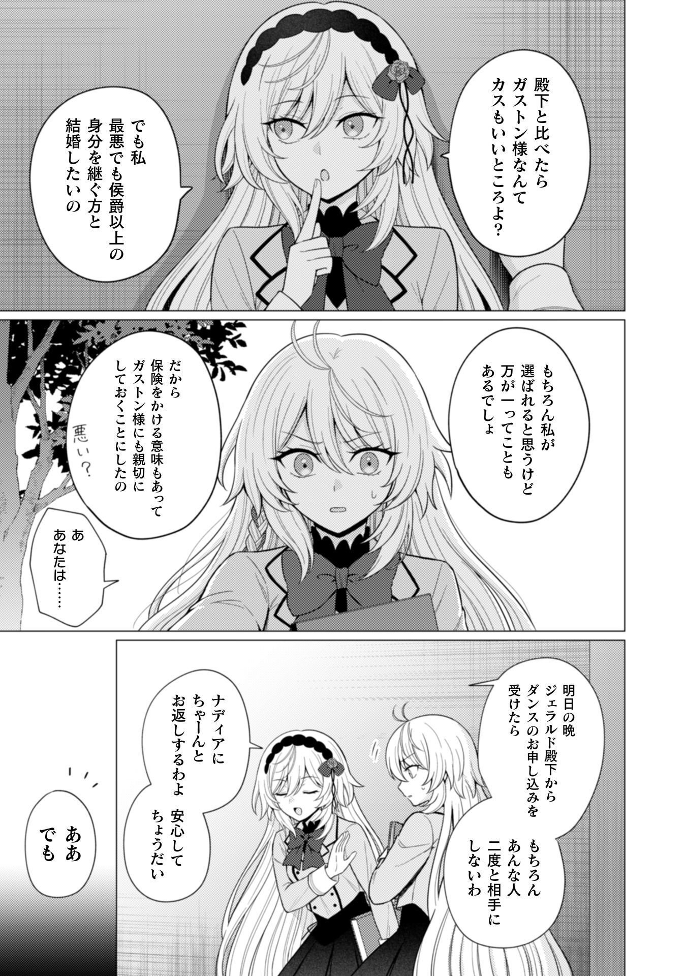 Konyaku Haki Wa Jigoujitoku - Chapter 5 - Page 20