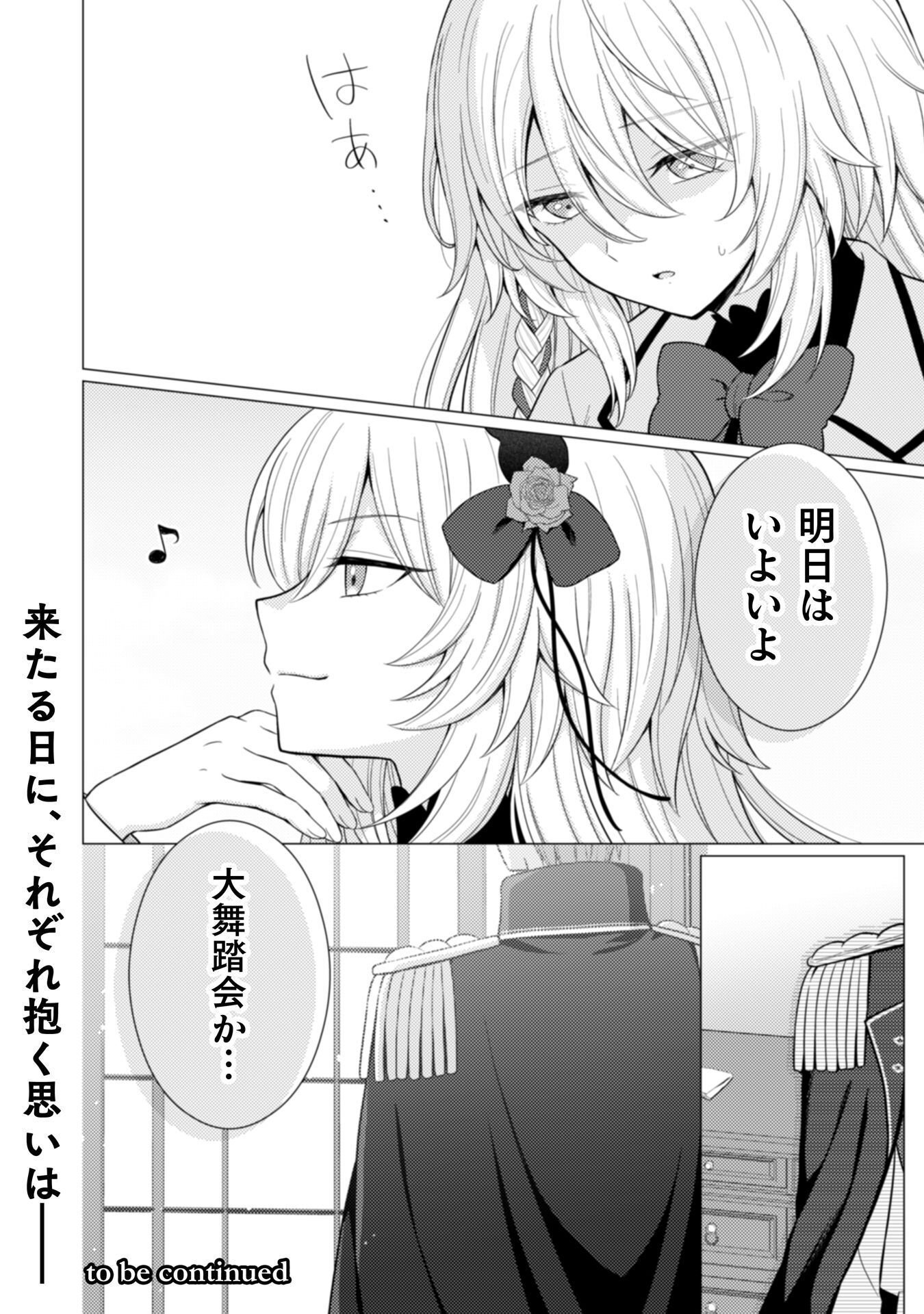 Konyaku Haki Wa Jigoujitoku - Chapter 5 - Page 23