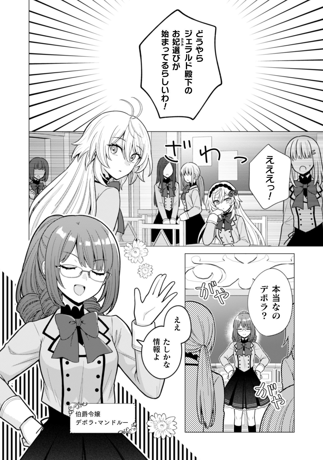 Konyaku Haki Wa Jigoujitoku - Chapter 5 - Page 3