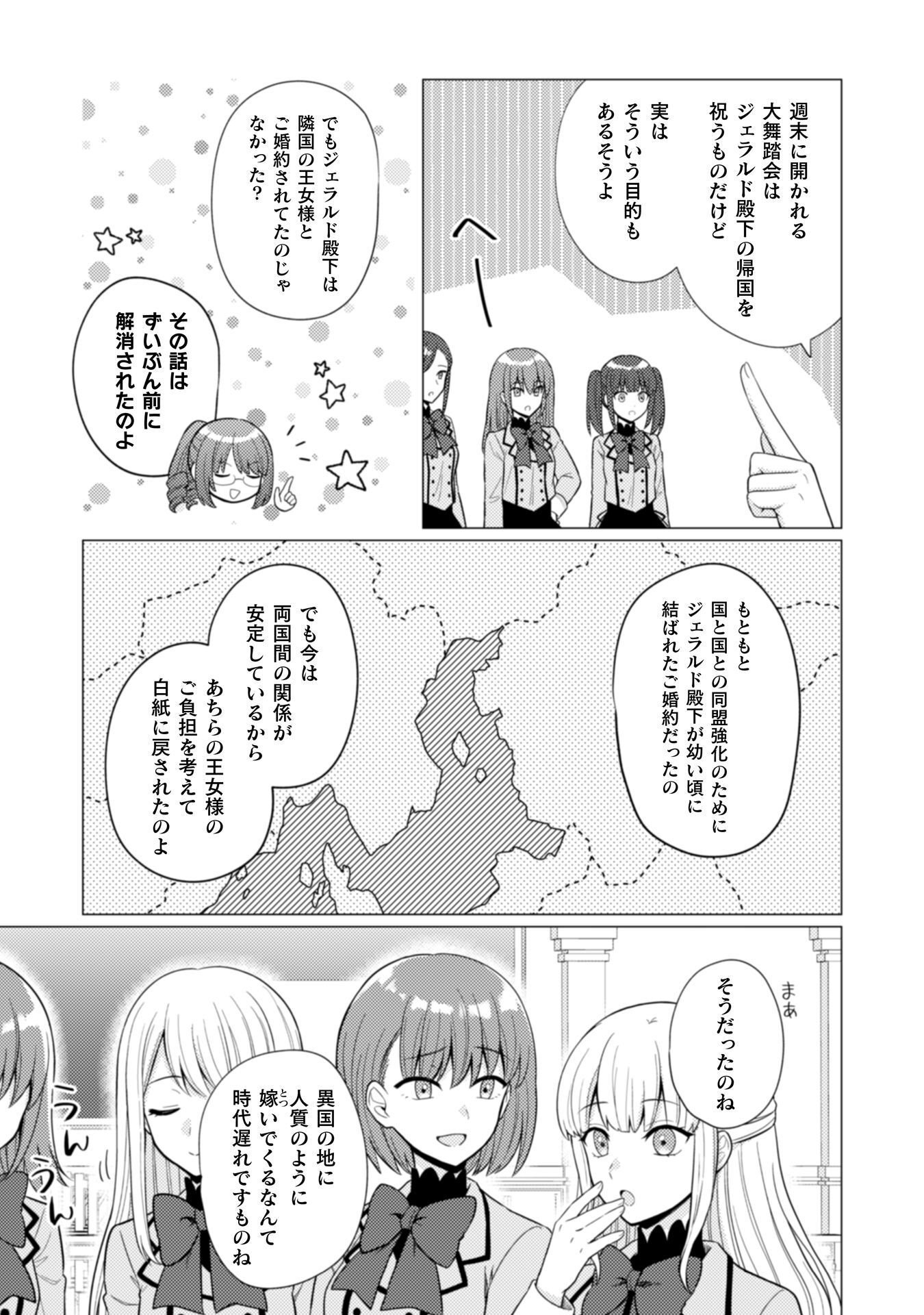 Konyaku Haki Wa Jigoujitoku - Chapter 5 - Page 4