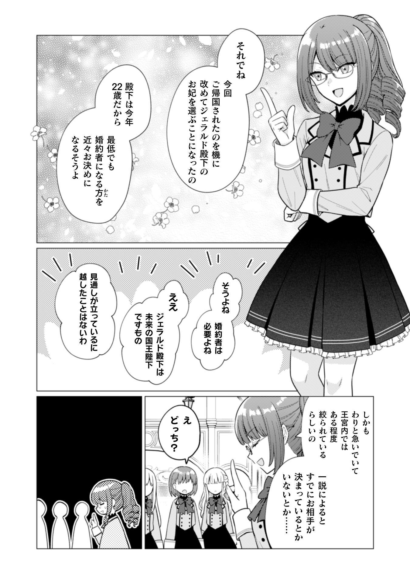 Konyaku Haki Wa Jigoujitoku - Chapter 5 - Page 5