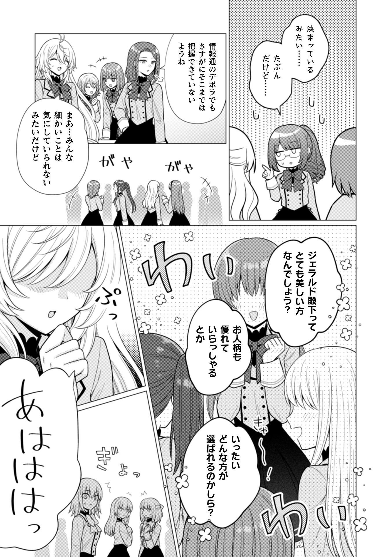 Konyaku Haki Wa Jigoujitoku - Chapter 5 - Page 6