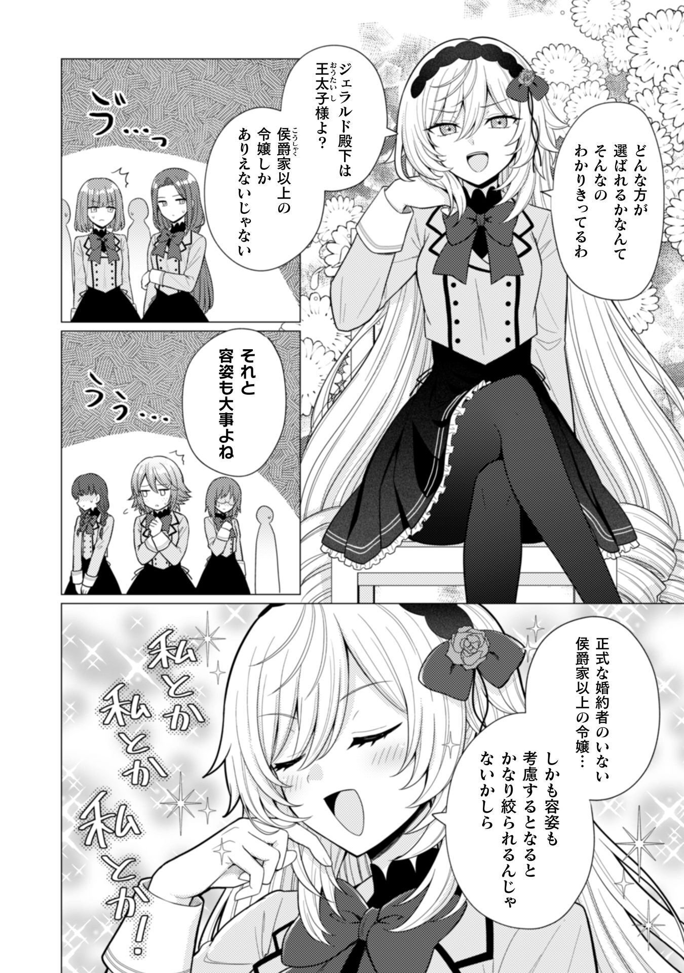 Konyaku Haki Wa Jigoujitoku - Chapter 5 - Page 7