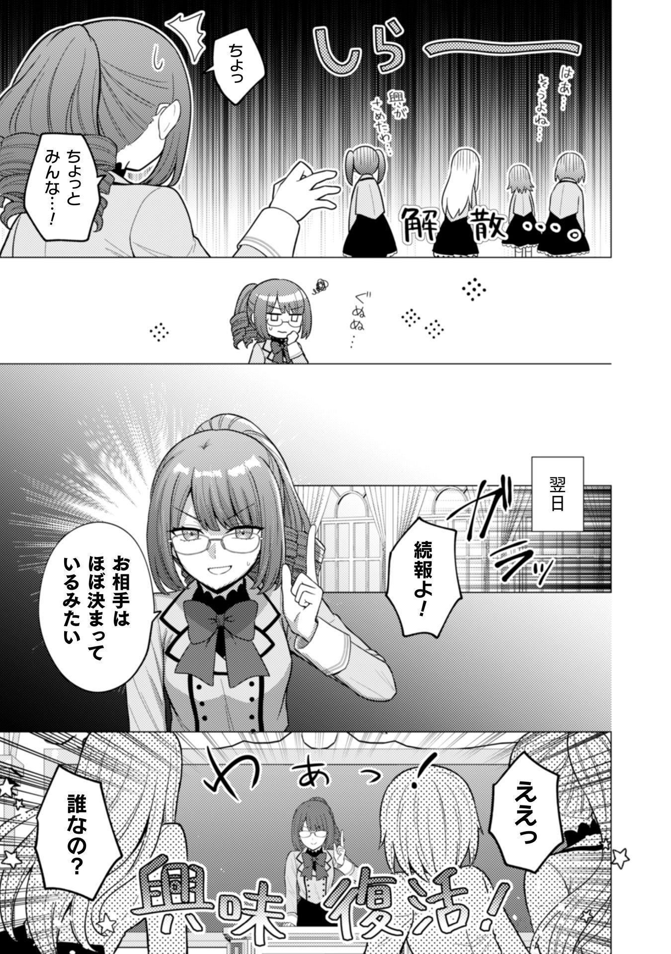 Konyaku Haki Wa Jigoujitoku - Chapter 5 - Page 8