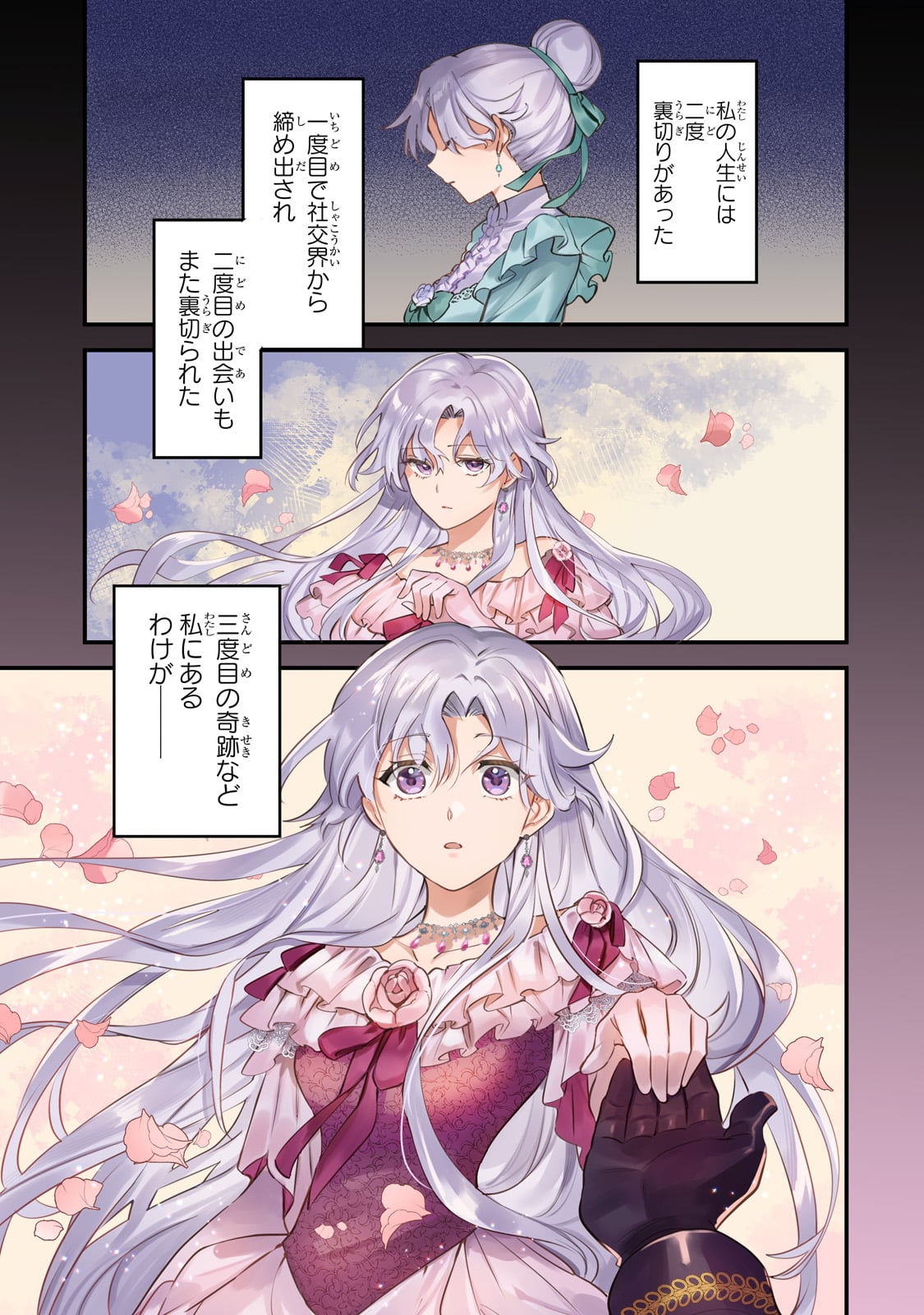 Konyaku Hakisareta Gakeppuchi Reijou wa, Teikoku no Sumeragi Otouto Denka to Musubareru - Chapter 1 - Page 1