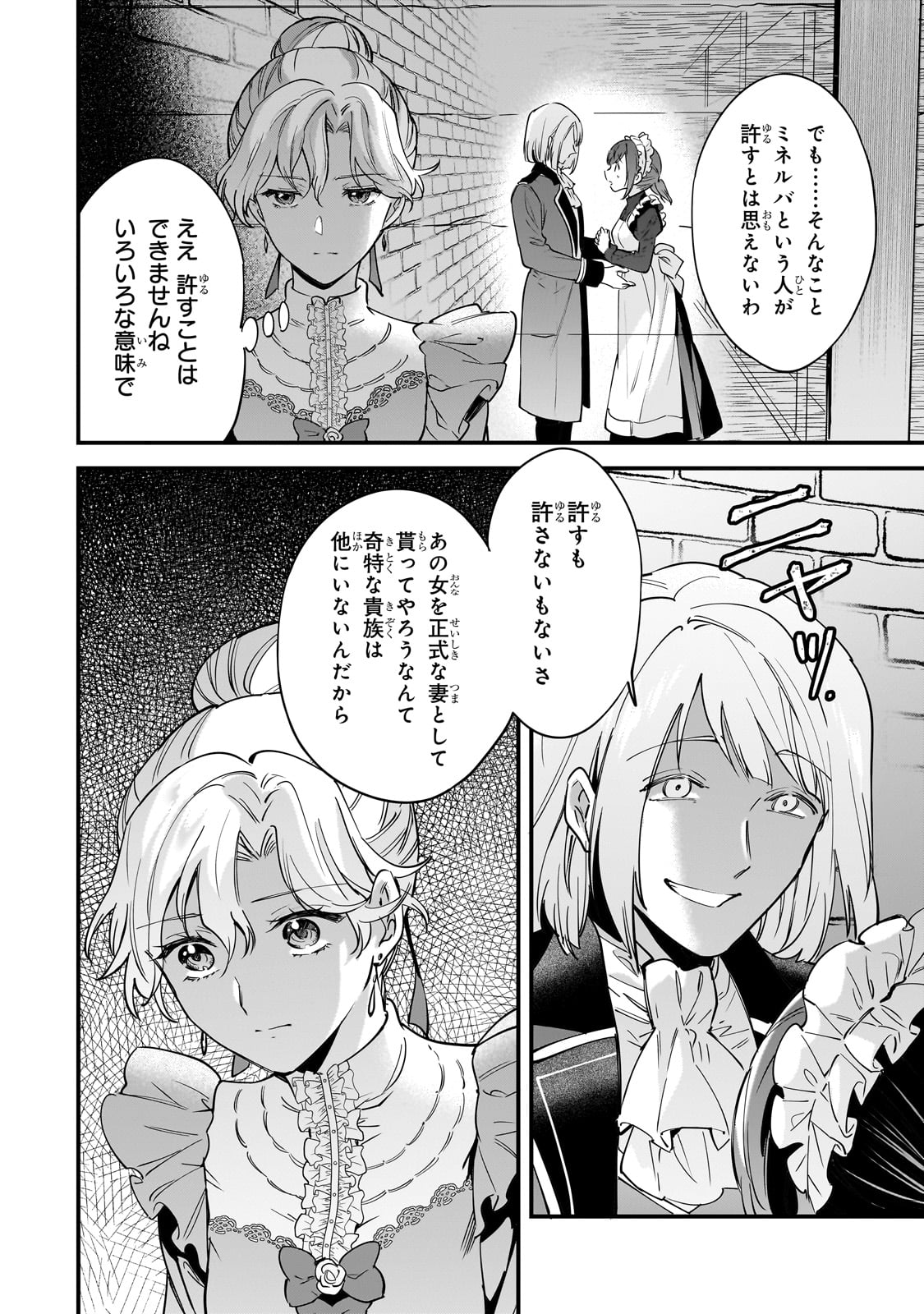 Konyaku Hakisareta Gakeppuchi Reijou wa, Teikoku no Sumeragi Otouto Denka to Musubareru - Chapter 1 - Page 10