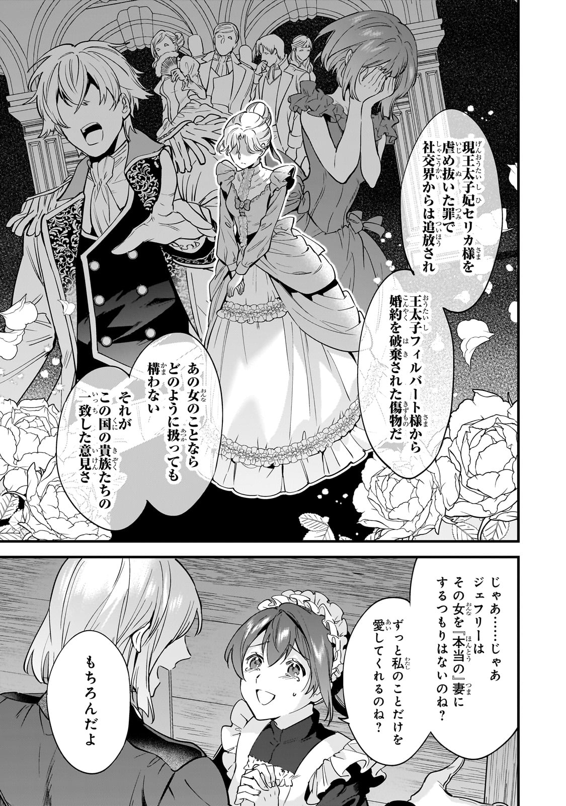 Konyaku Hakisareta Gakeppuchi Reijou wa, Teikoku no Sumeragi Otouto Denka to Musubareru - Chapter 1 - Page 11