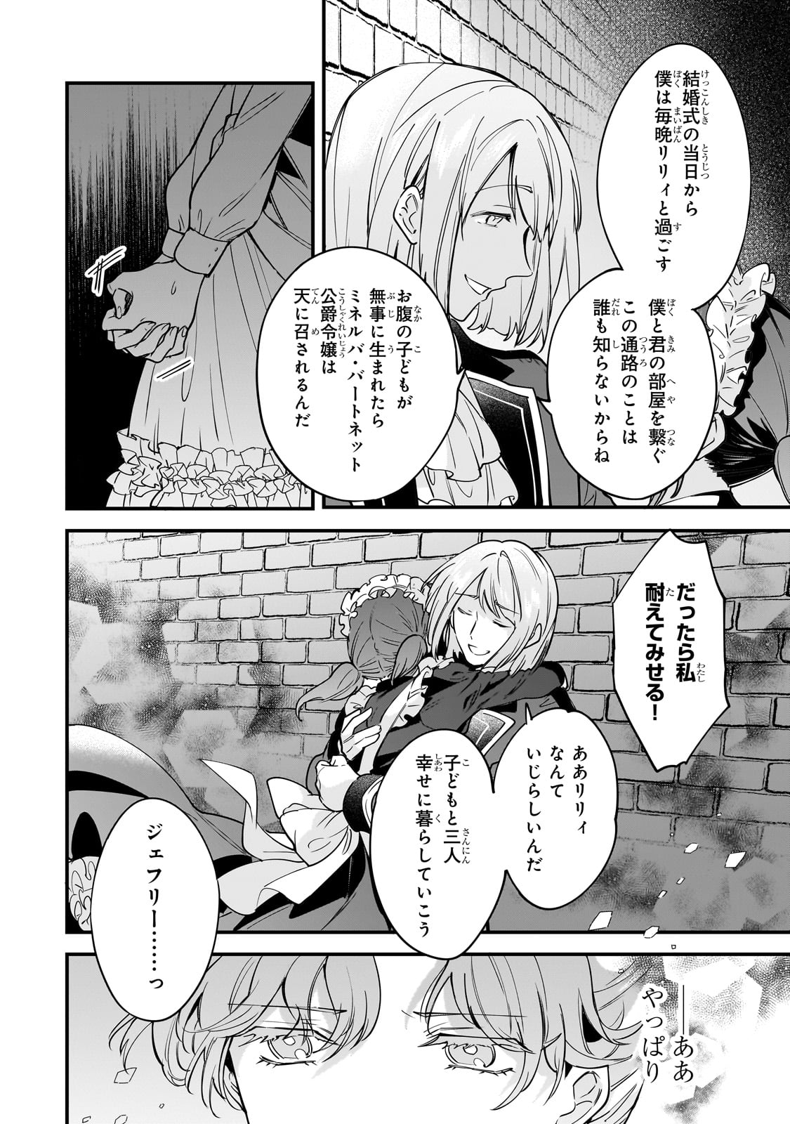 Konyaku Hakisareta Gakeppuchi Reijou wa, Teikoku no Sumeragi Otouto Denka to Musubareru - Chapter 1 - Page 12