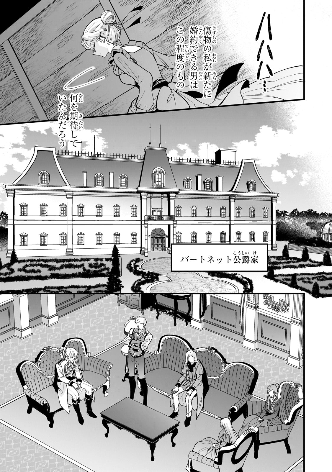 Konyaku Hakisareta Gakeppuchi Reijou wa, Teikoku no Sumeragi Otouto Denka to Musubareru - Chapter 1 - Page 13