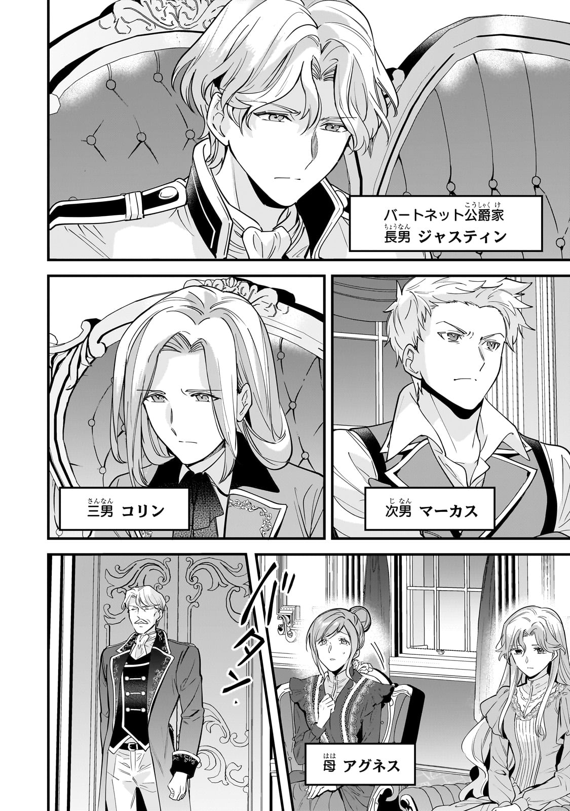 Konyaku Hakisareta Gakeppuchi Reijou wa, Teikoku no Sumeragi Otouto Denka to Musubareru - Chapter 1 - Page 14
