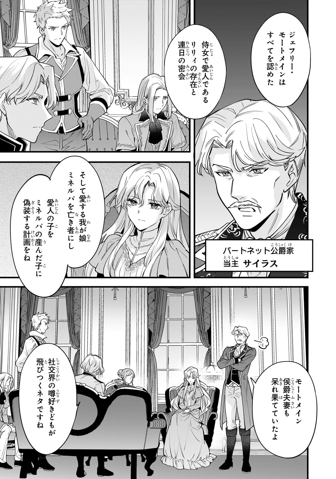 Konyaku Hakisareta Gakeppuchi Reijou wa, Teikoku no Sumeragi Otouto Denka to Musubareru - Chapter 1 - Page 15