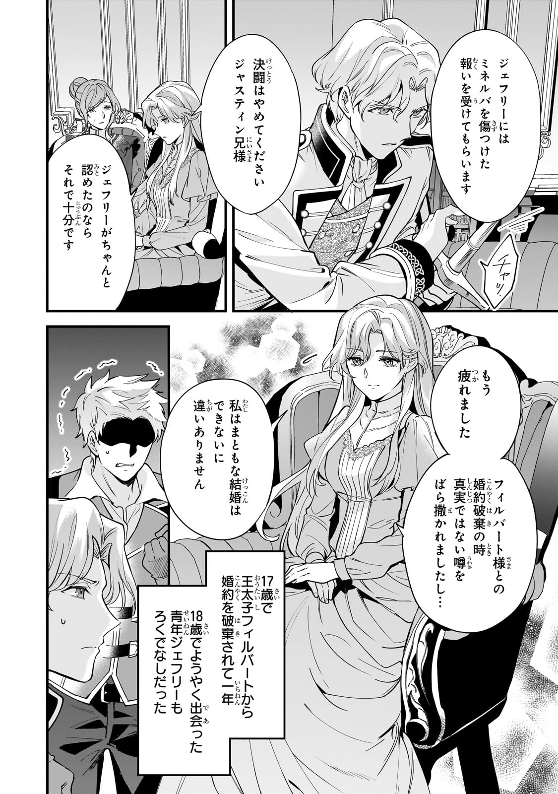 Konyaku Hakisareta Gakeppuchi Reijou wa, Teikoku no Sumeragi Otouto Denka to Musubareru - Chapter 1 - Page 16