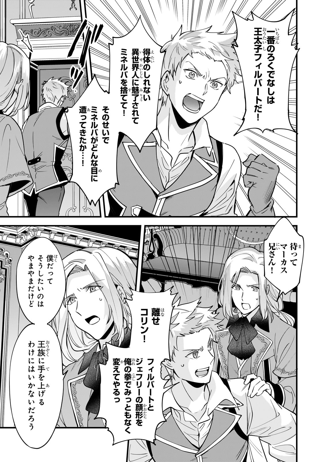 Konyaku Hakisareta Gakeppuchi Reijou wa, Teikoku no Sumeragi Otouto Denka to Musubareru - Chapter 1 - Page 17