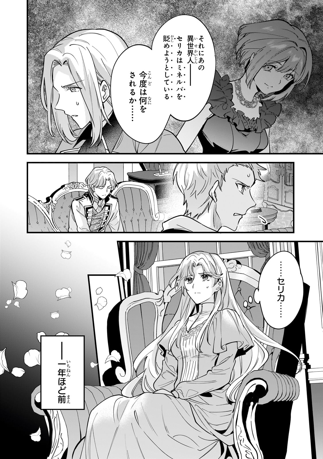 Konyaku Hakisareta Gakeppuchi Reijou wa, Teikoku no Sumeragi Otouto Denka to Musubareru - Chapter 1 - Page 18