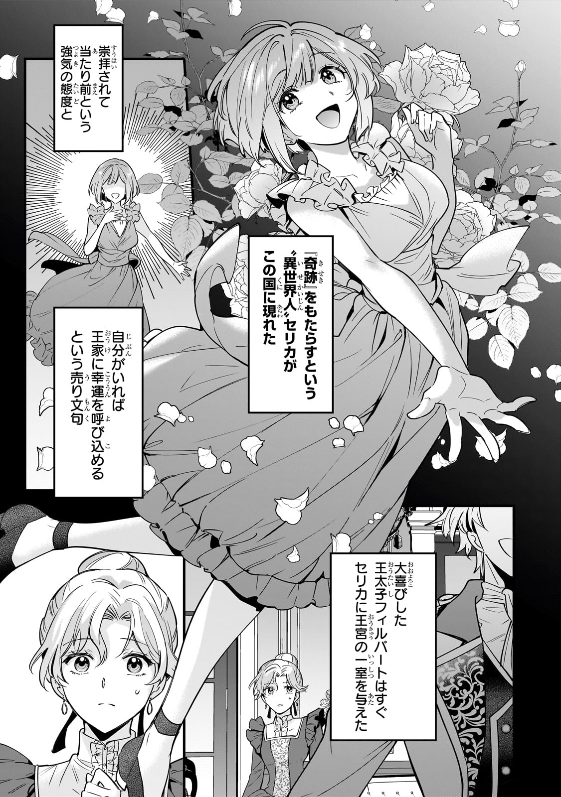 Konyaku Hakisareta Gakeppuchi Reijou wa, Teikoku no Sumeragi Otouto Denka to Musubareru - Chapter 1 - Page 19