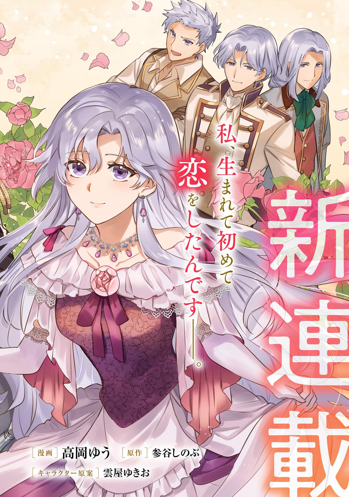 Konyaku Hakisareta Gakeppuchi Reijou wa, Teikoku no Sumeragi Otouto Denka to Musubareru - Chapter 1 - Page 2