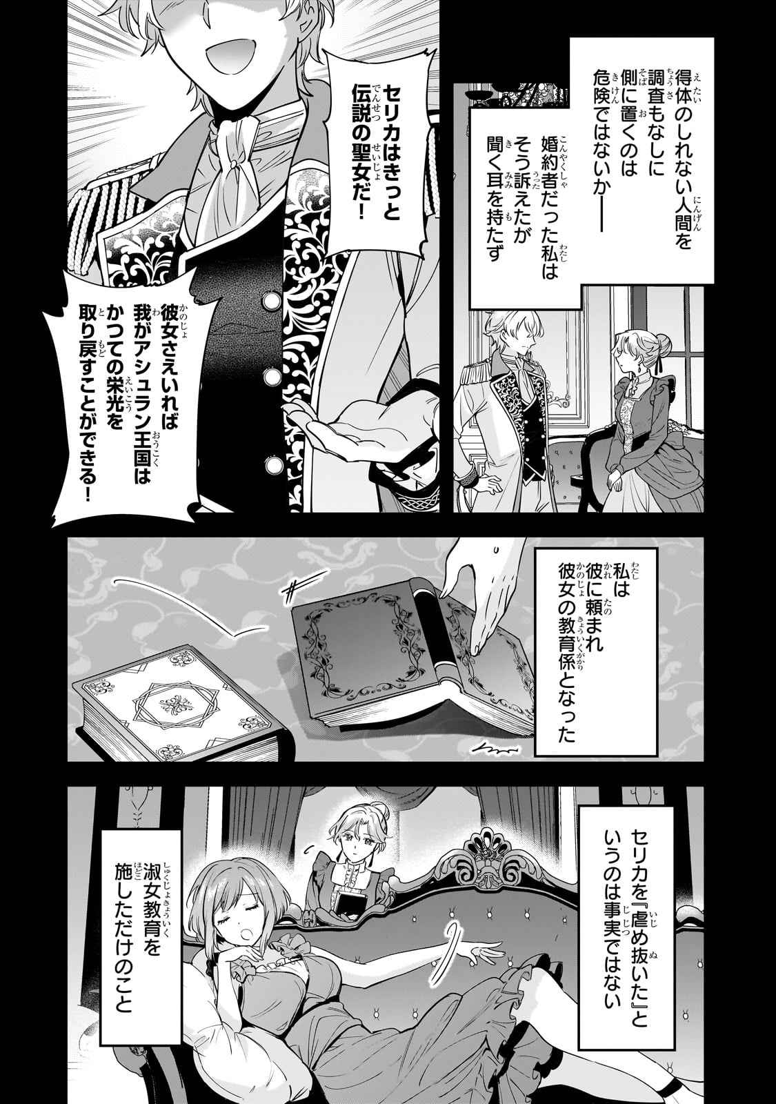 Konyaku Hakisareta Gakeppuchi Reijou wa, Teikoku no Sumeragi Otouto Denka to Musubareru - Chapter 1 - Page 20