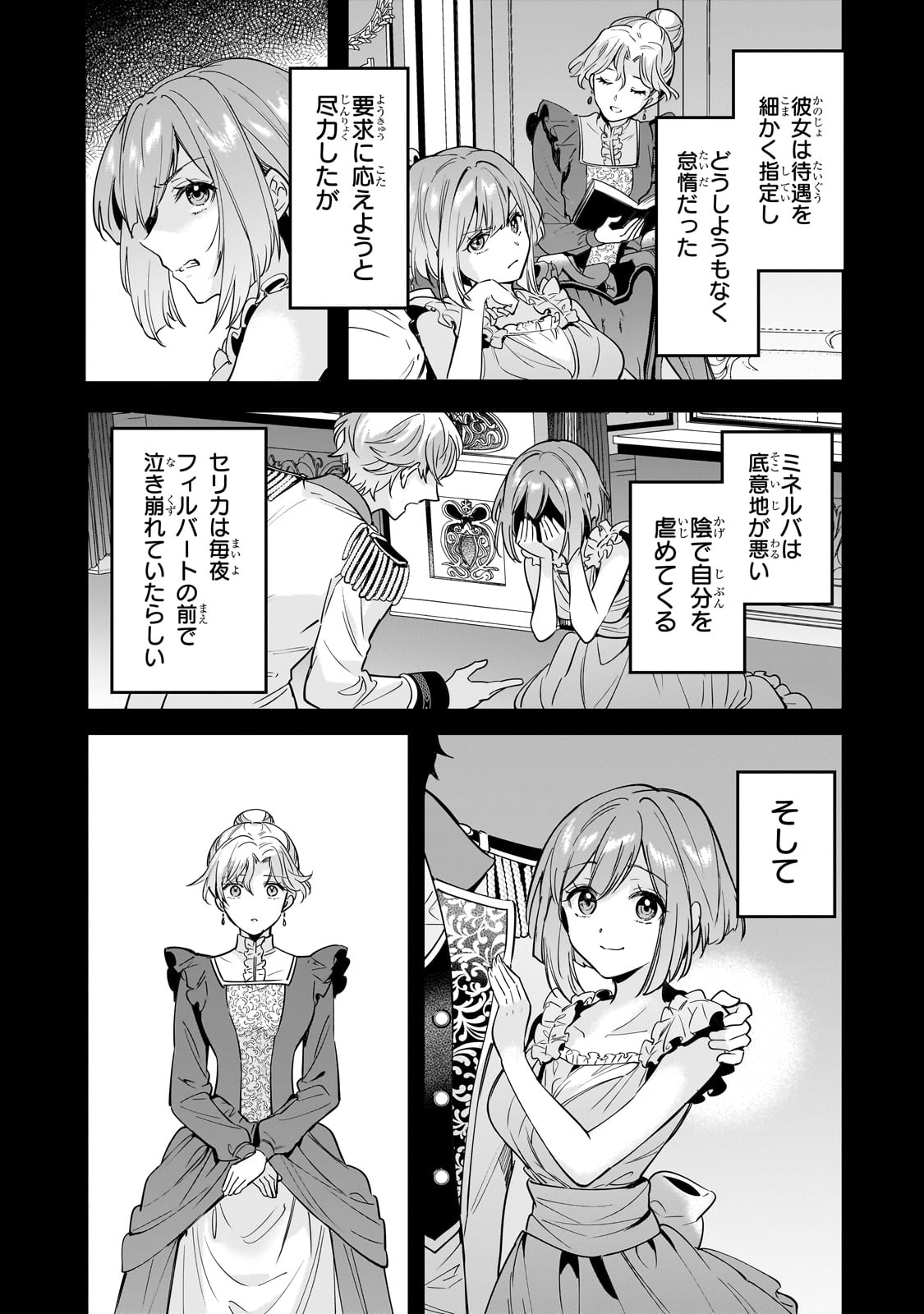 Konyaku Hakisareta Gakeppuchi Reijou wa, Teikoku no Sumeragi Otouto Denka to Musubareru - Chapter 1 - Page 21