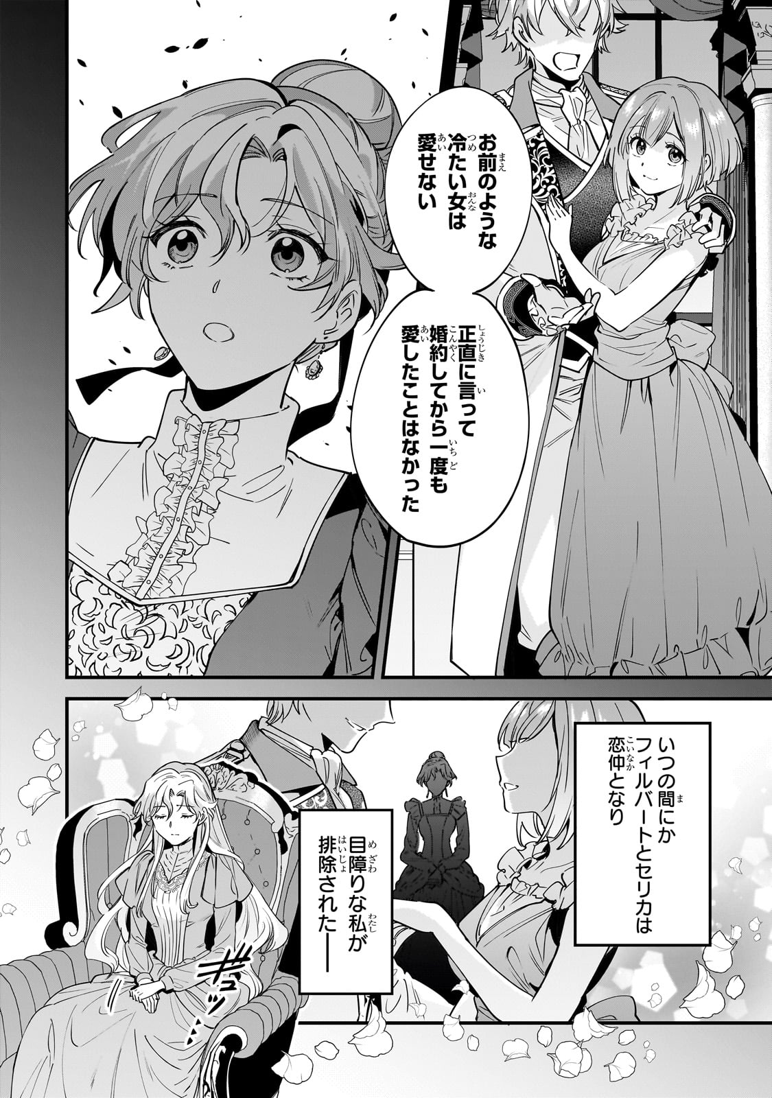 Konyaku Hakisareta Gakeppuchi Reijou wa, Teikoku no Sumeragi Otouto Denka to Musubareru - Chapter 1 - Page 22
