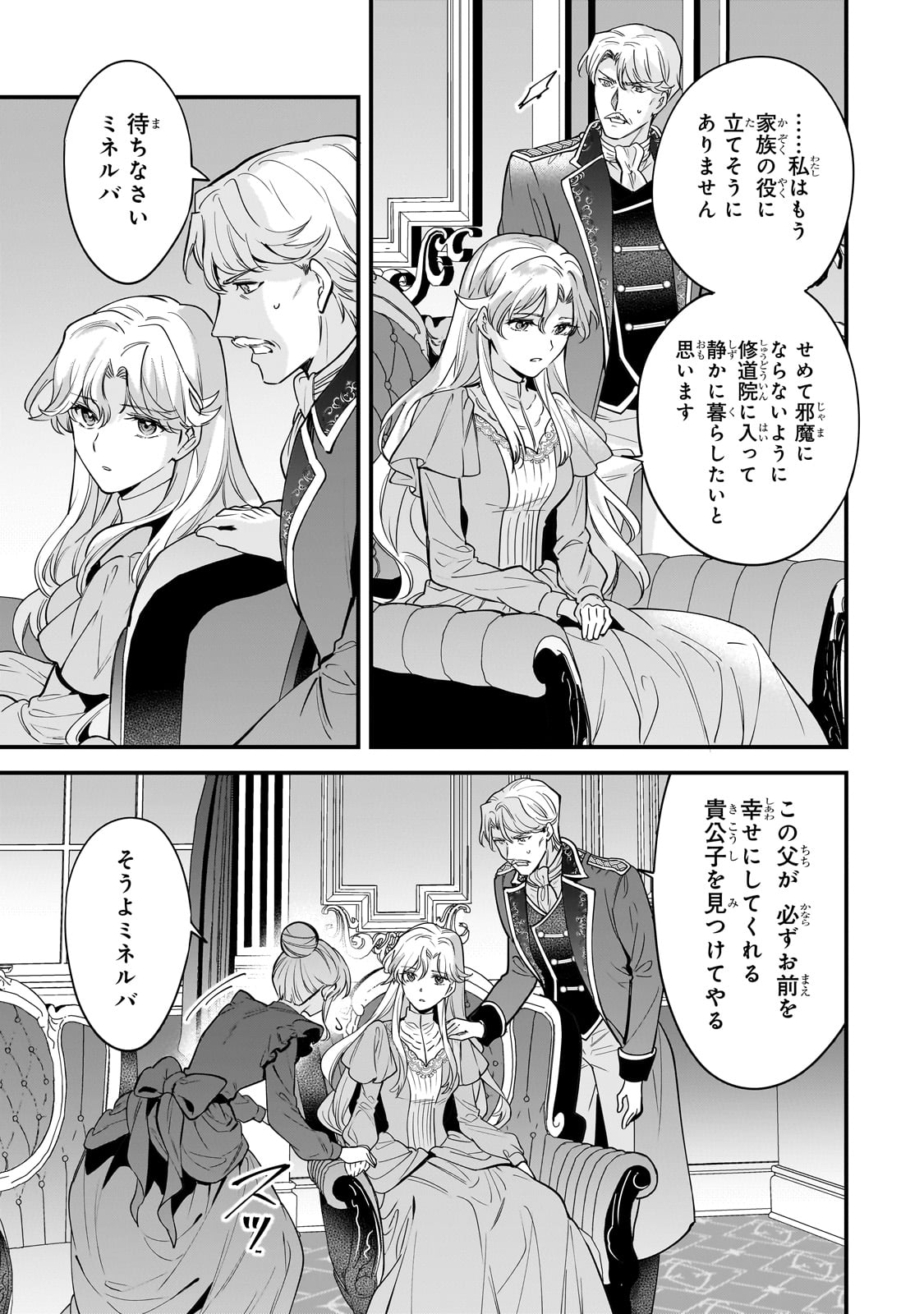 Konyaku Hakisareta Gakeppuchi Reijou wa, Teikoku no Sumeragi Otouto Denka to Musubareru - Chapter 1 - Page 23