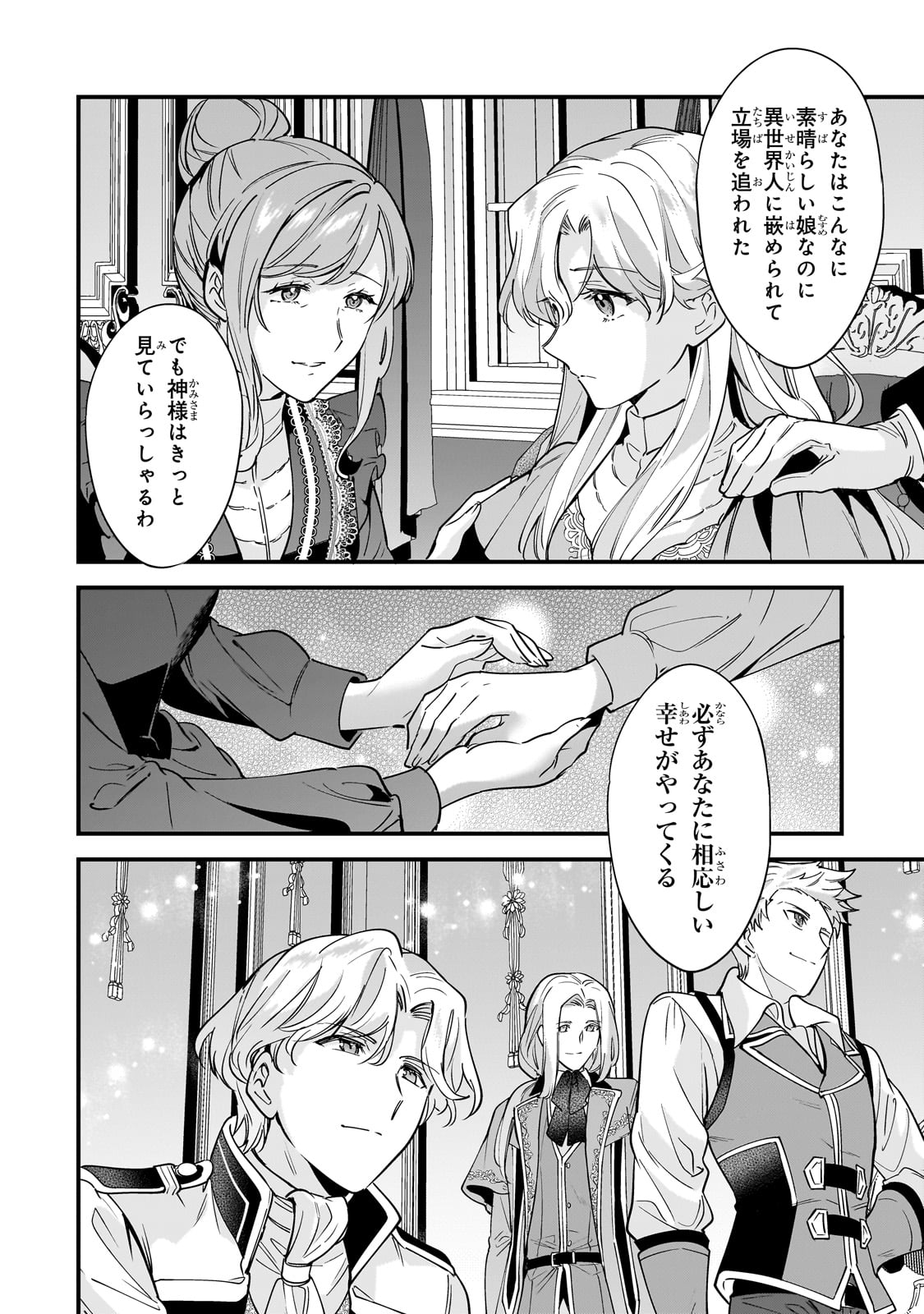 Konyaku Hakisareta Gakeppuchi Reijou wa, Teikoku no Sumeragi Otouto Denka to Musubareru - Chapter 1 - Page 24