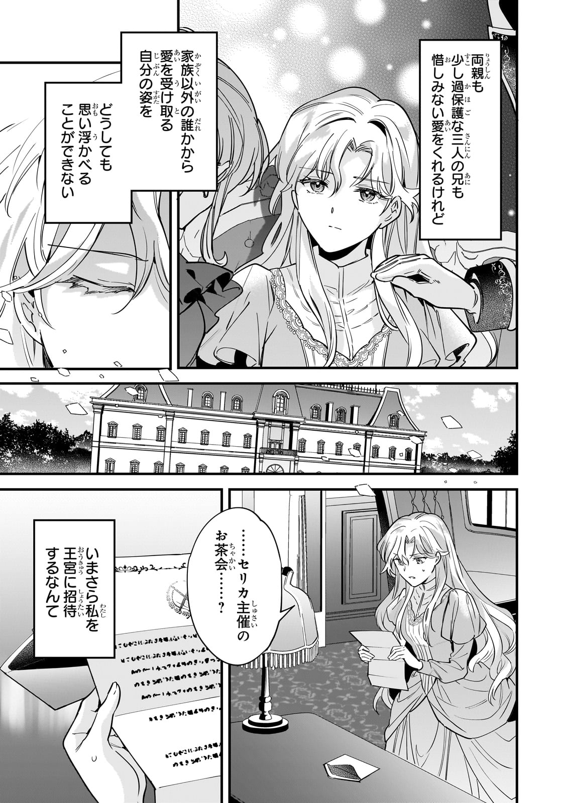 Konyaku Hakisareta Gakeppuchi Reijou wa, Teikoku no Sumeragi Otouto Denka to Musubareru - Chapter 1 - Page 25