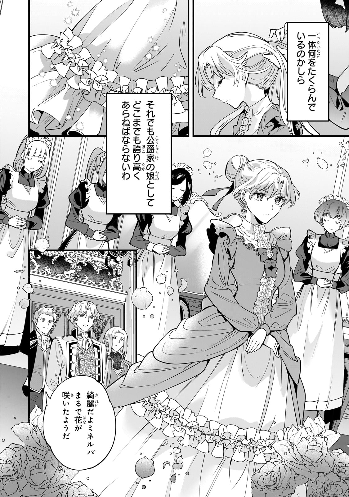 Konyaku Hakisareta Gakeppuchi Reijou wa, Teikoku no Sumeragi Otouto Denka to Musubareru - Chapter 1 - Page 26