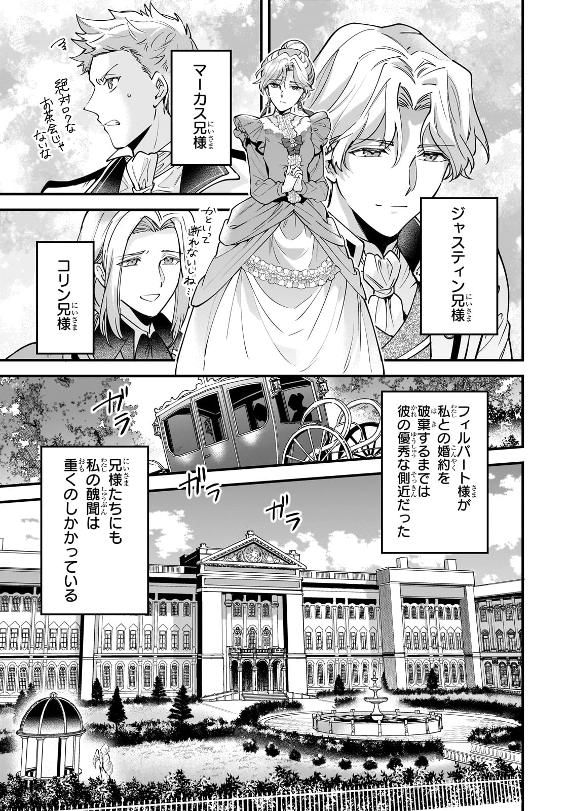 Konyaku Hakisareta Gakeppuchi Reijou wa, Teikoku no Sumeragi Otouto Denka to Musubareru - Chapter 1 - Page 27