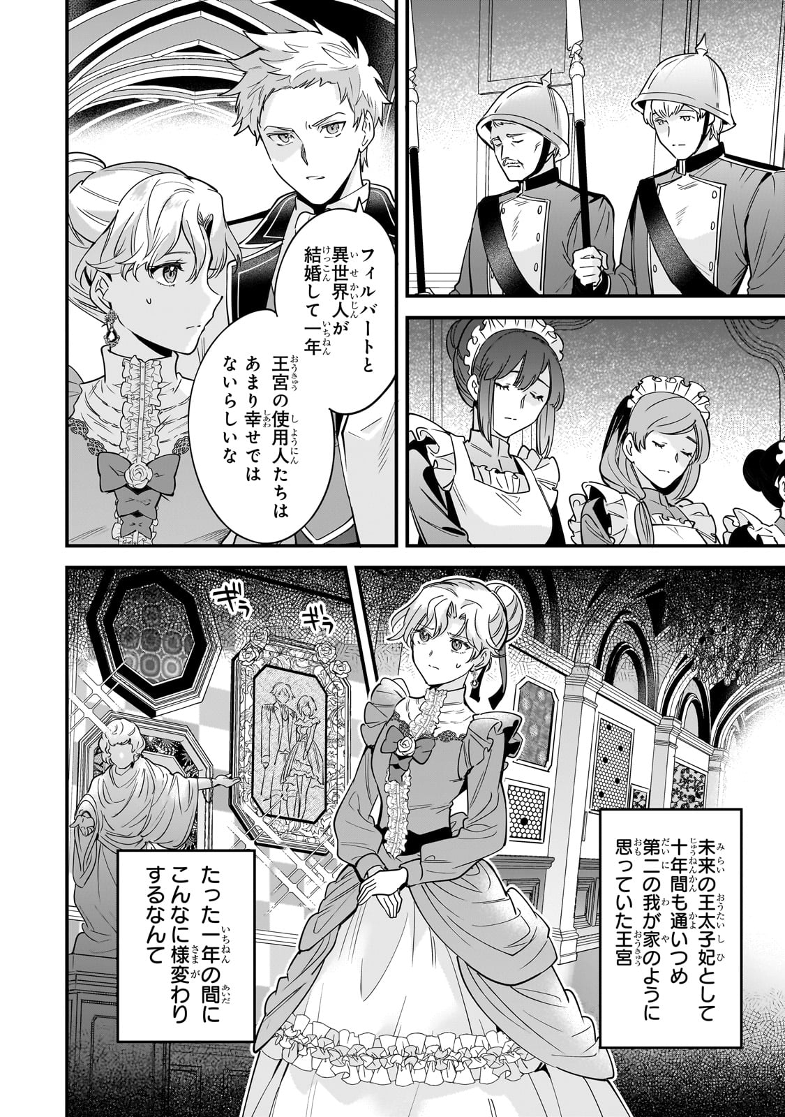 Konyaku Hakisareta Gakeppuchi Reijou wa, Teikoku no Sumeragi Otouto Denka to Musubareru - Chapter 1 - Page 28