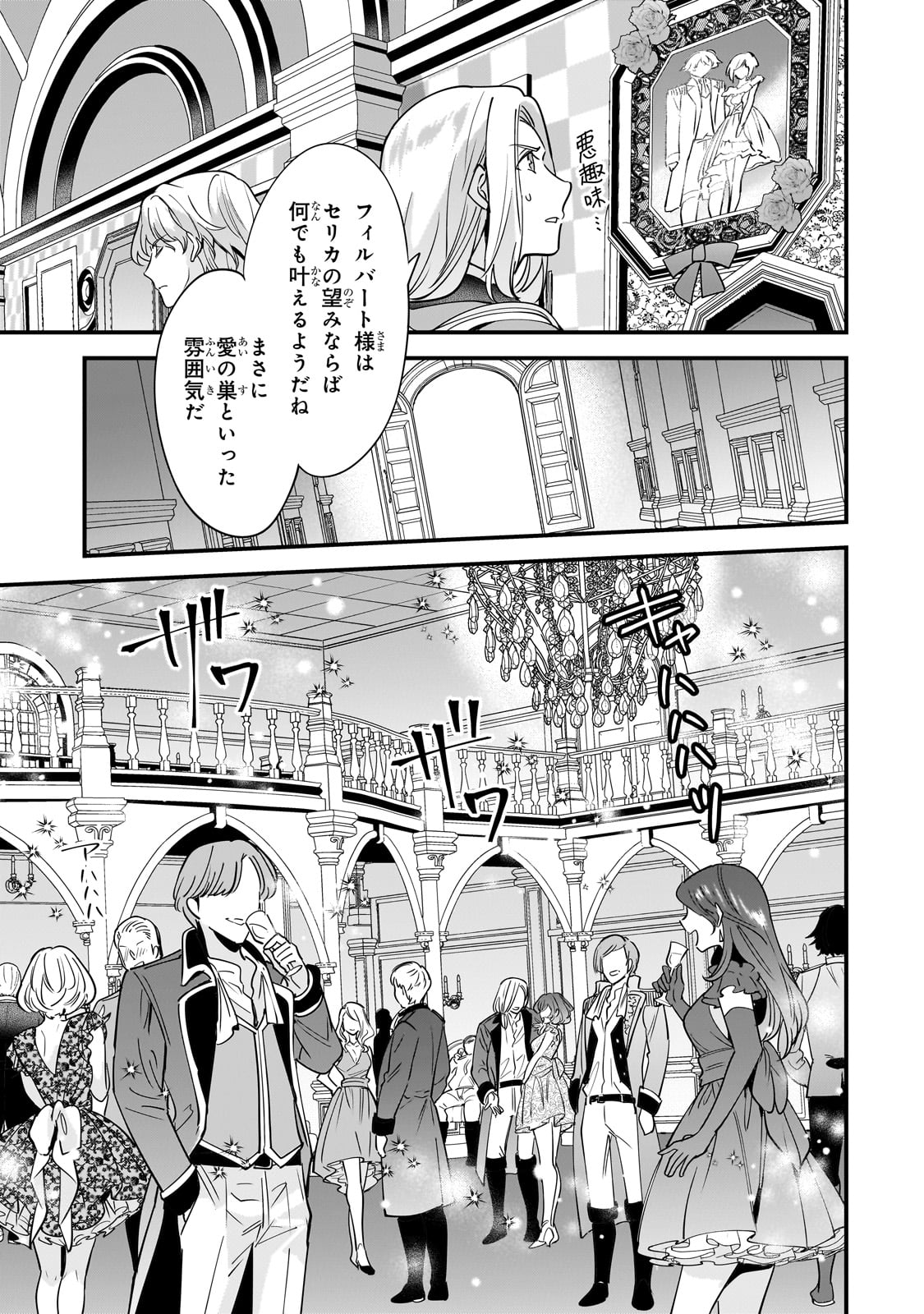 Konyaku Hakisareta Gakeppuchi Reijou wa, Teikoku no Sumeragi Otouto Denka to Musubareru - Chapter 1 - Page 29
