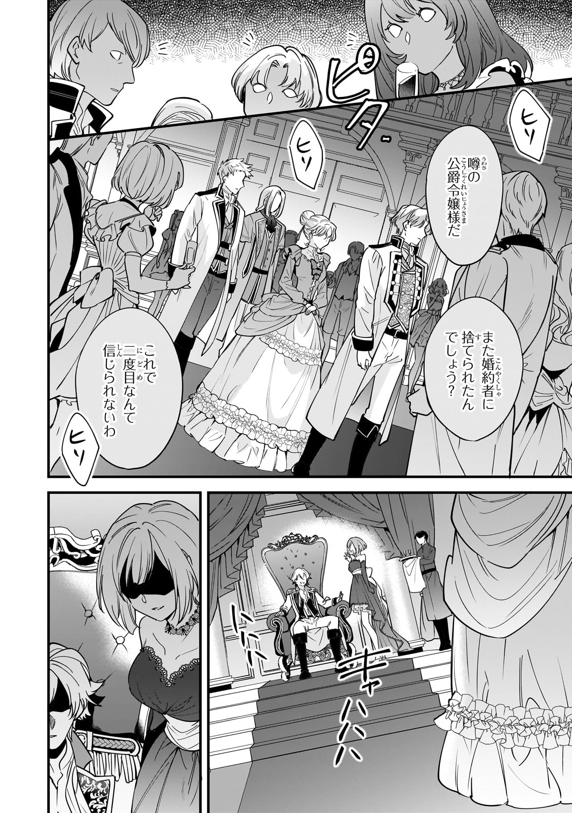 Konyaku Hakisareta Gakeppuchi Reijou wa, Teikoku no Sumeragi Otouto Denka to Musubareru - Chapter 1 - Page 30
