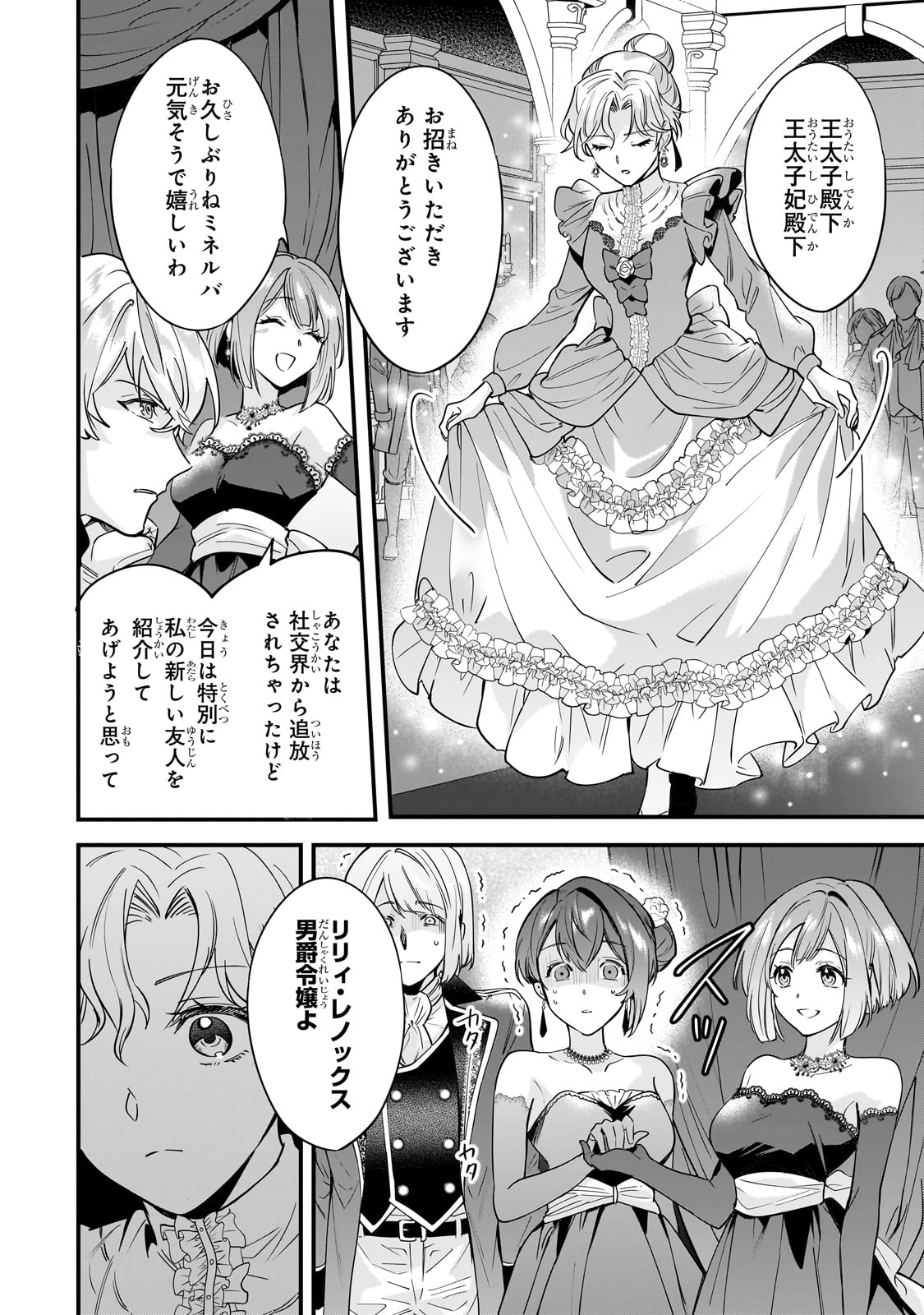 Konyaku Hakisareta Gakeppuchi Reijou wa, Teikoku no Sumeragi Otouto Denka to Musubareru - Chapter 1 - Page 32
