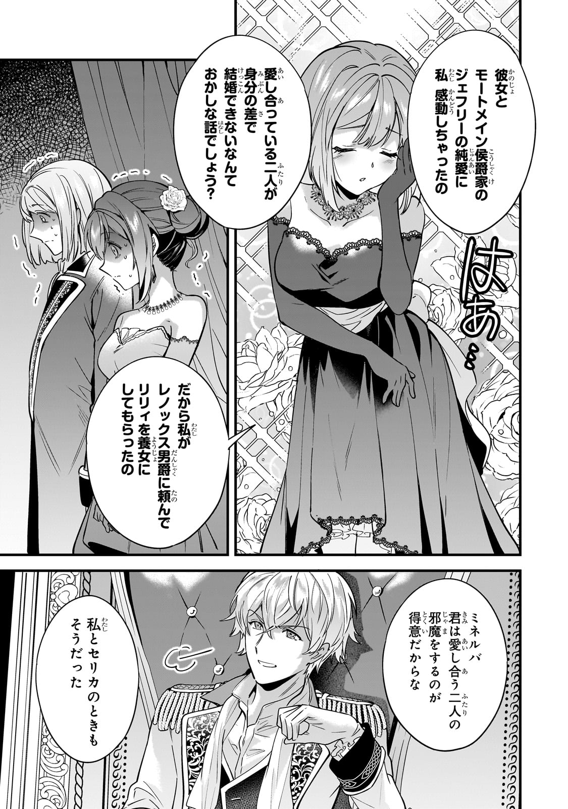 Konyaku Hakisareta Gakeppuchi Reijou wa, Teikoku no Sumeragi Otouto Denka to Musubareru - Chapter 1 - Page 33