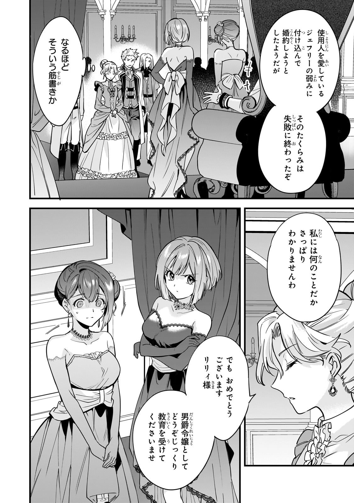 Konyaku Hakisareta Gakeppuchi Reijou wa, Teikoku no Sumeragi Otouto Denka to Musubareru - Chapter 1 - Page 34