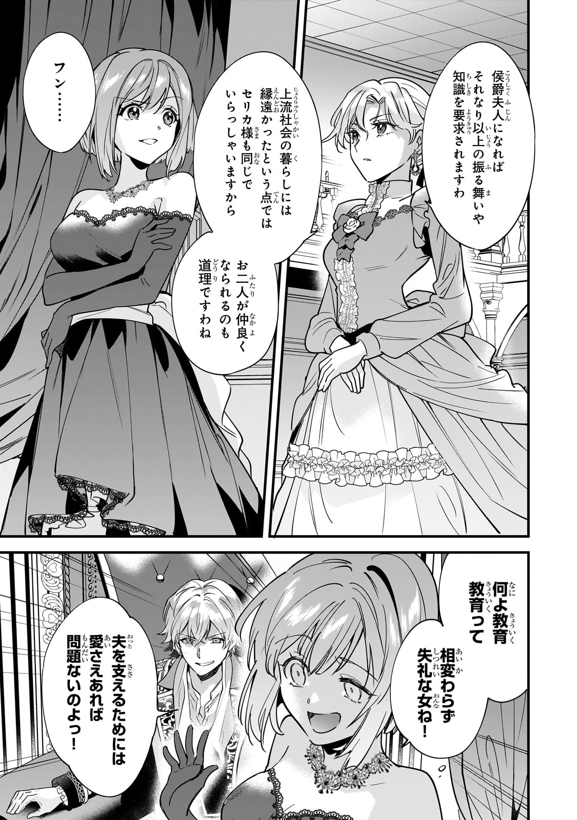Konyaku Hakisareta Gakeppuchi Reijou wa, Teikoku no Sumeragi Otouto Denka to Musubareru - Chapter 1 - Page 35
