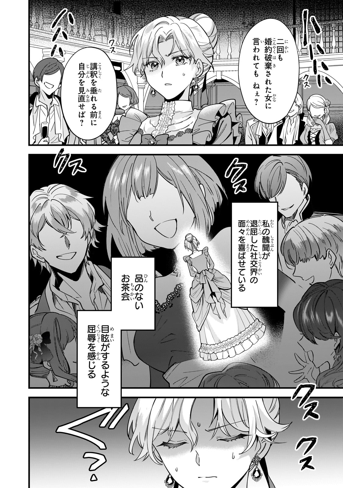Konyaku Hakisareta Gakeppuchi Reijou wa, Teikoku no Sumeragi Otouto Denka to Musubareru - Chapter 1 - Page 36