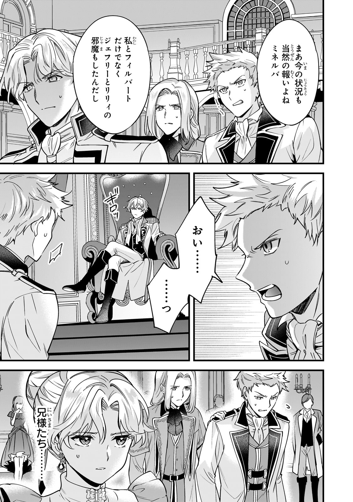 Konyaku Hakisareta Gakeppuchi Reijou wa, Teikoku no Sumeragi Otouto Denka to Musubareru - Chapter 1 - Page 37