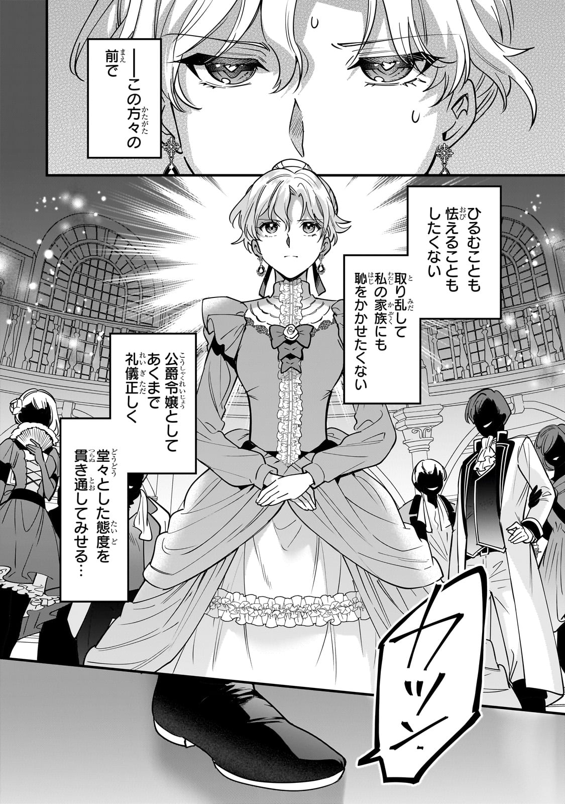 Konyaku Hakisareta Gakeppuchi Reijou wa, Teikoku no Sumeragi Otouto Denka to Musubareru - Chapter 1 - Page 38