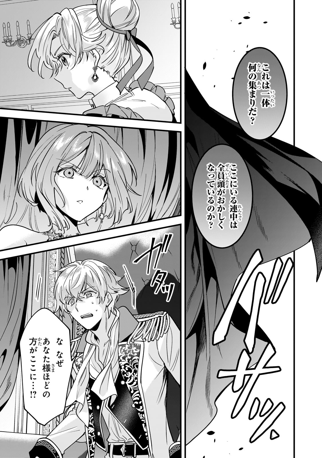 Konyaku Hakisareta Gakeppuchi Reijou wa, Teikoku no Sumeragi Otouto Denka to Musubareru - Chapter 1 - Page 39