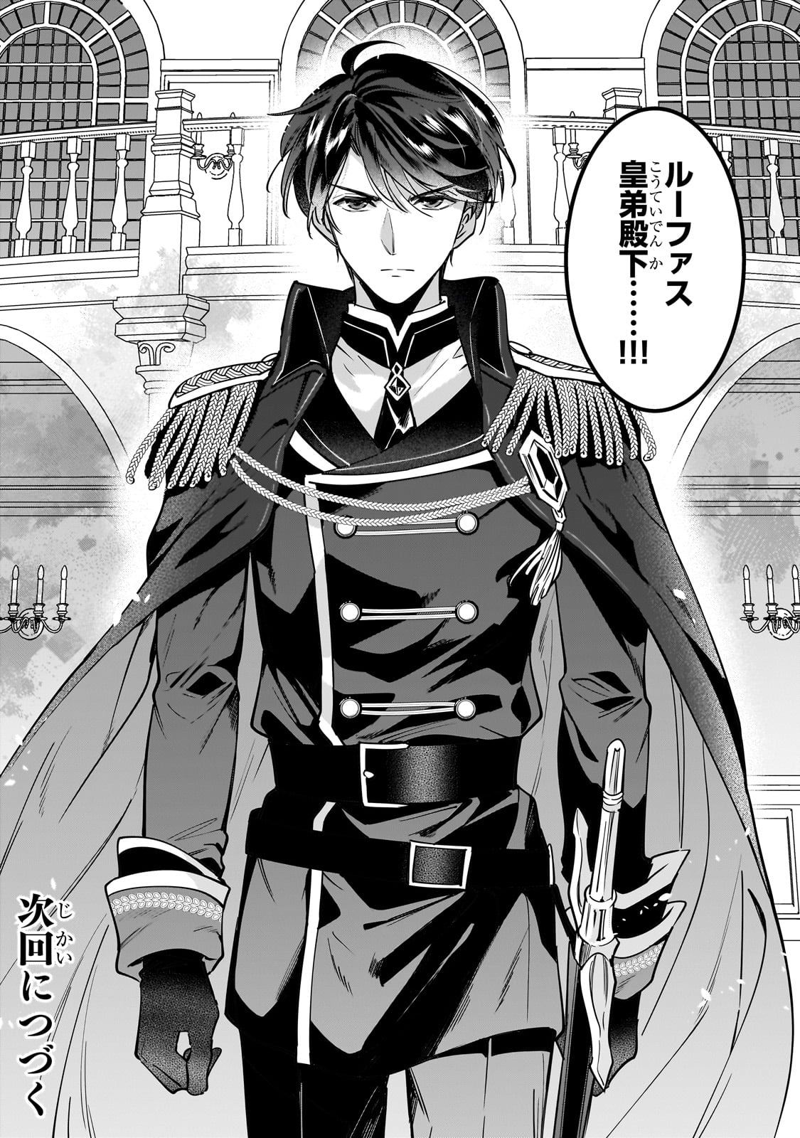 Konyaku Hakisareta Gakeppuchi Reijou wa, Teikoku no Sumeragi Otouto Denka to Musubareru - Chapter 1 - Page 40