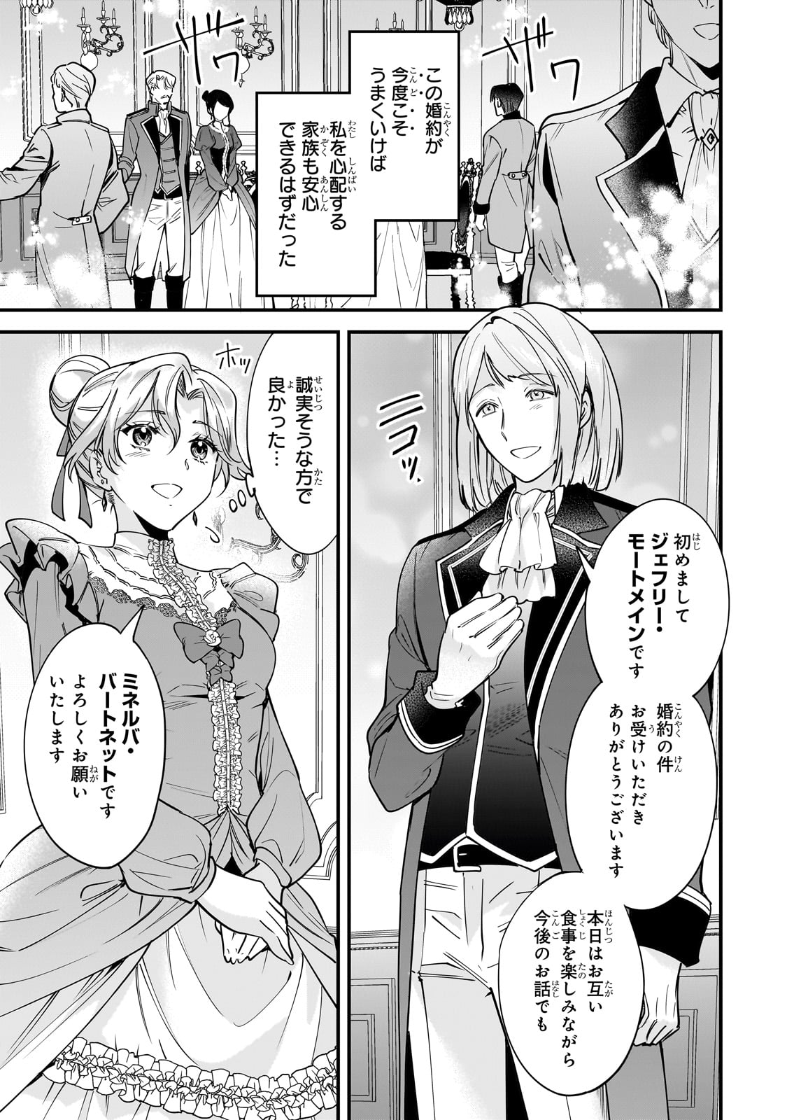 Konyaku Hakisareta Gakeppuchi Reijou wa, Teikoku no Sumeragi Otouto Denka to Musubareru - Chapter 1 - Page 5