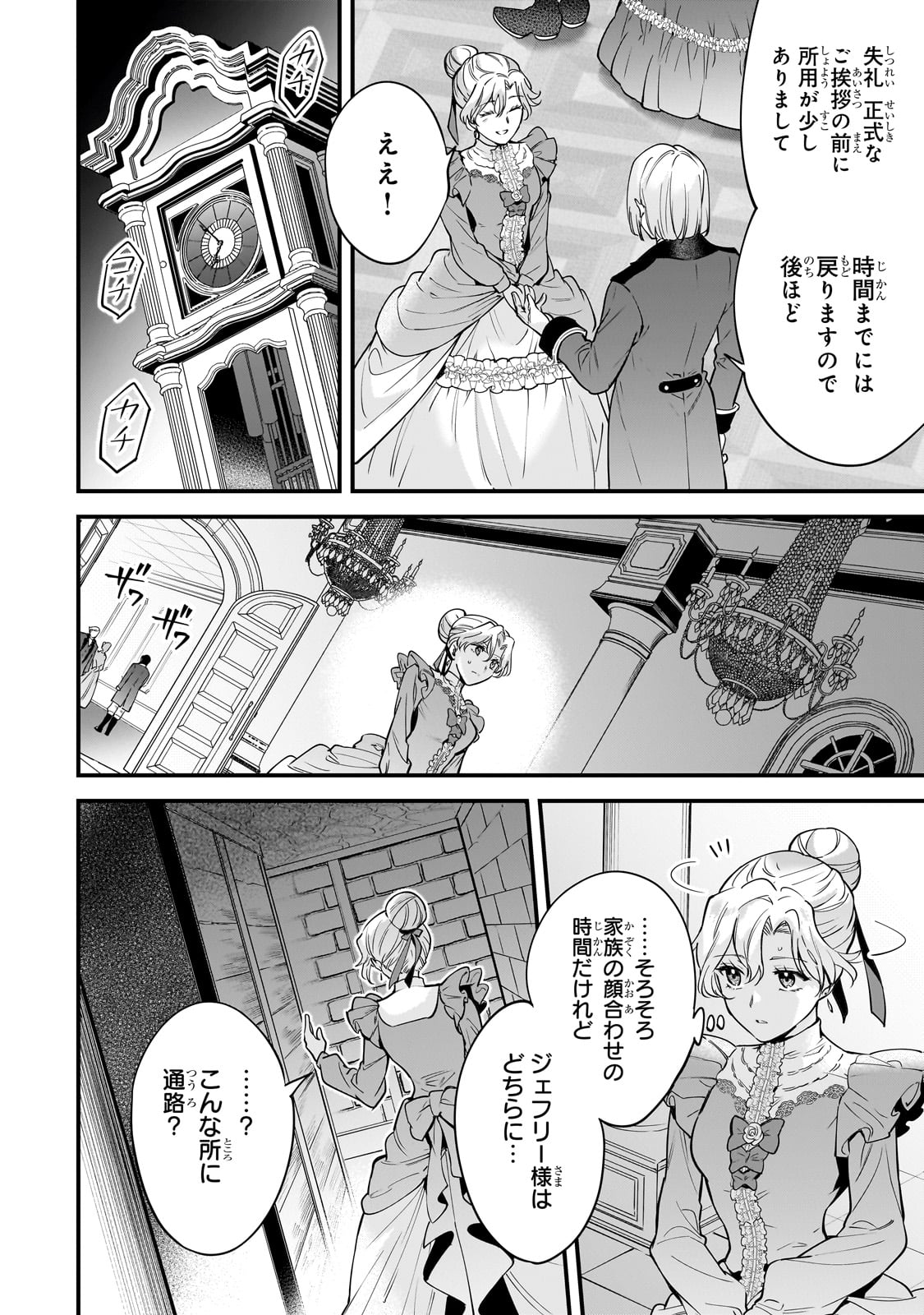 Konyaku Hakisareta Gakeppuchi Reijou wa, Teikoku no Sumeragi Otouto Denka to Musubareru - Chapter 1 - Page 6